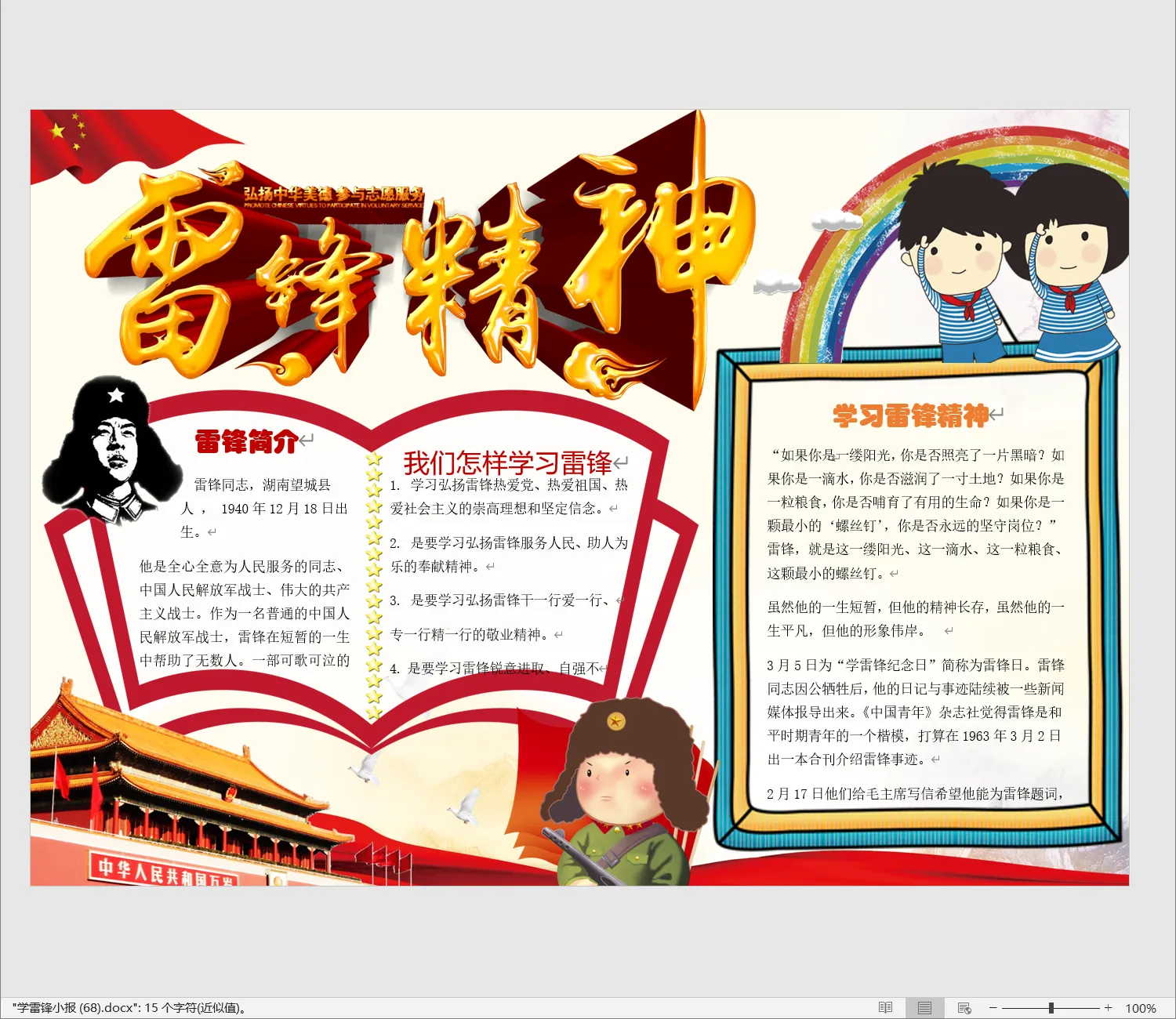 学雷锋小报 (68).webp