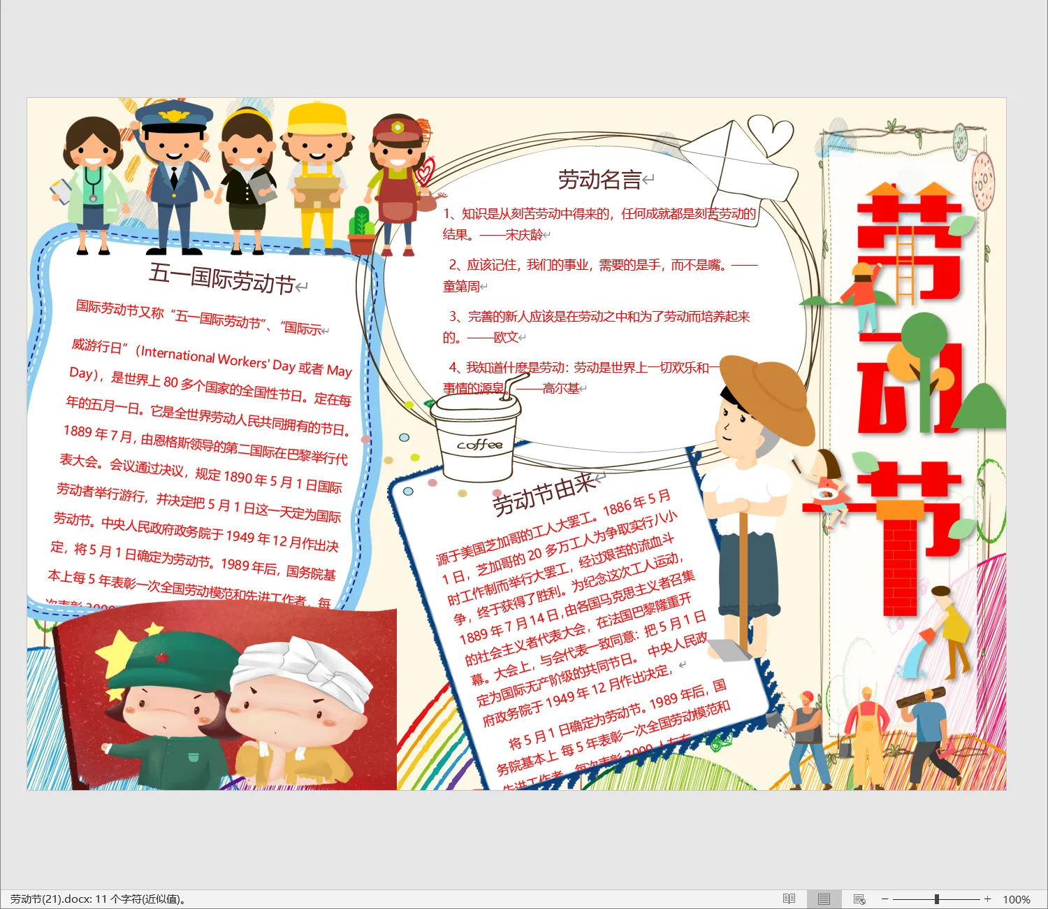 劳动节(21).webp