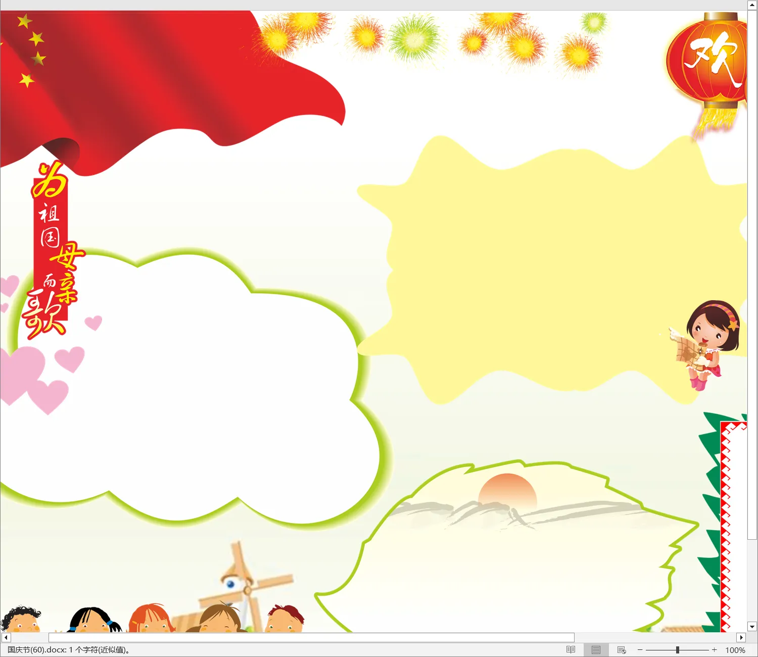 国庆节(60).webp