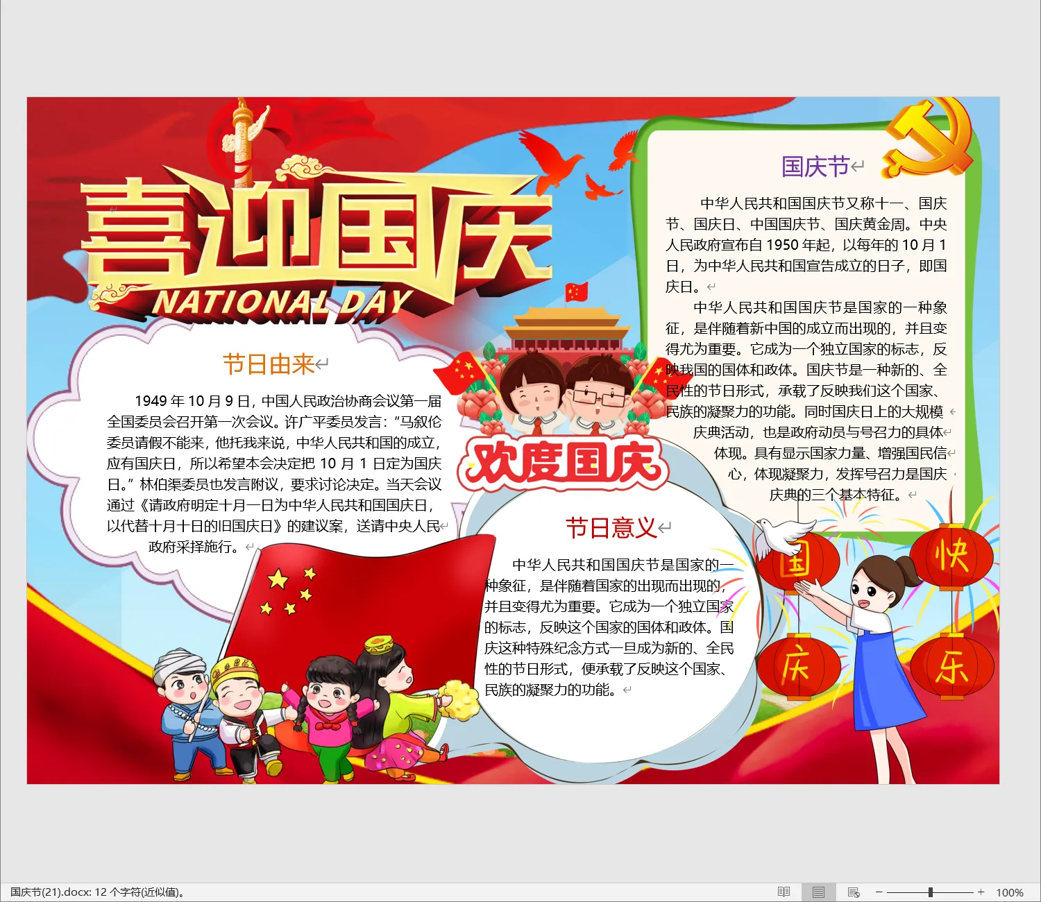 国庆节(21).webp