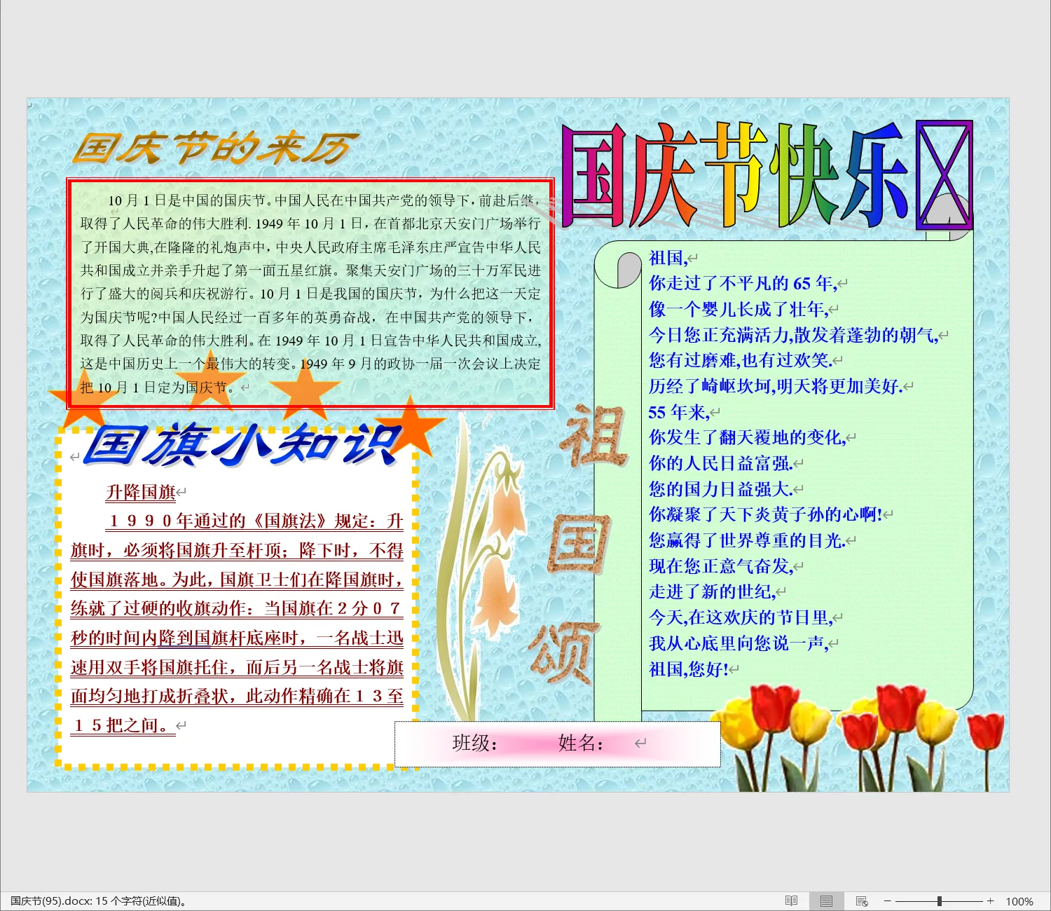 国庆节(95).webp