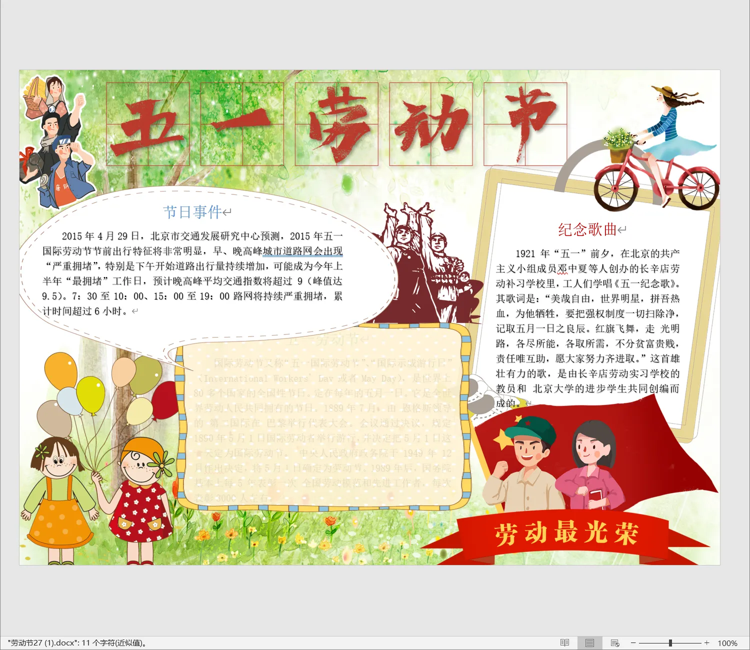 劳动节27 (1).webp