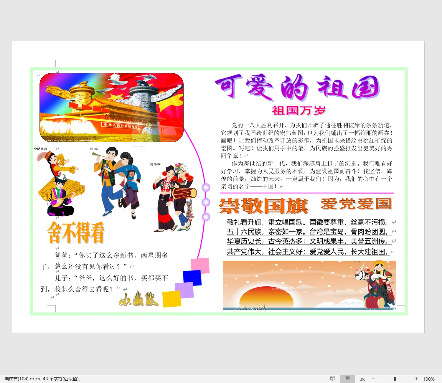 国庆节(104).webp