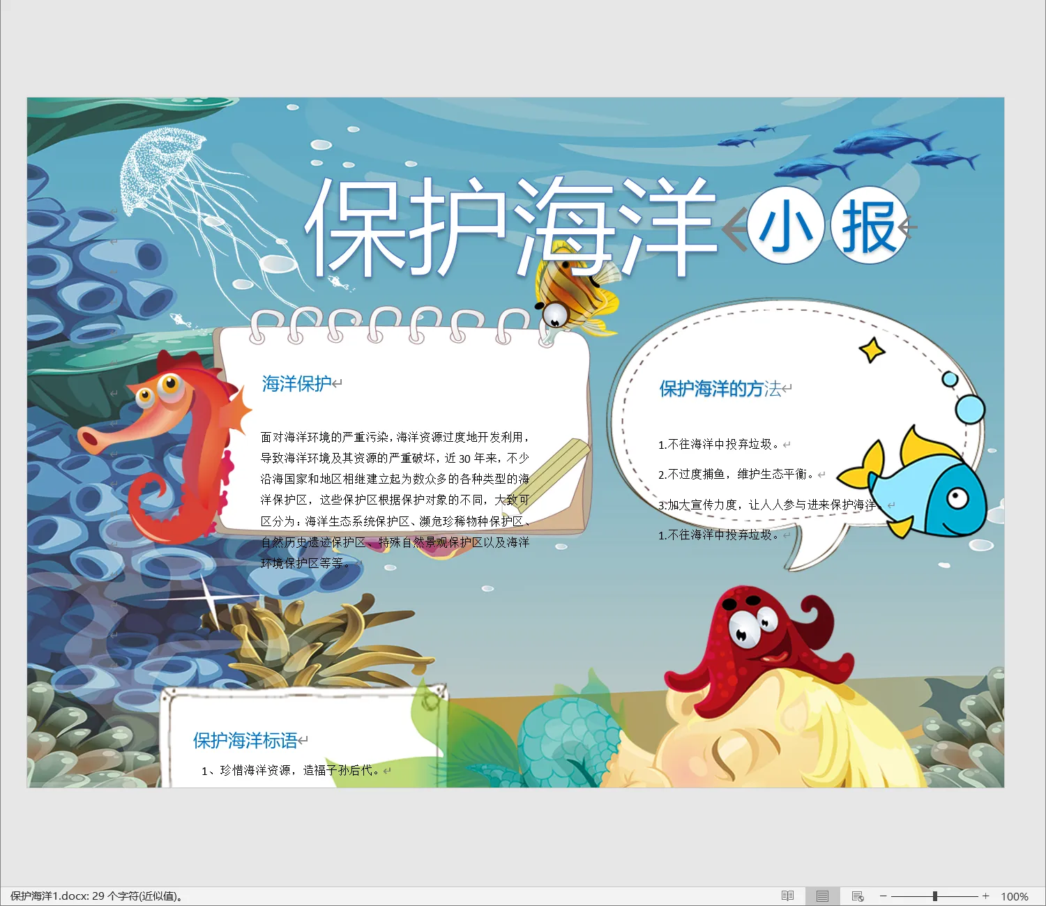 保护海洋1.webp