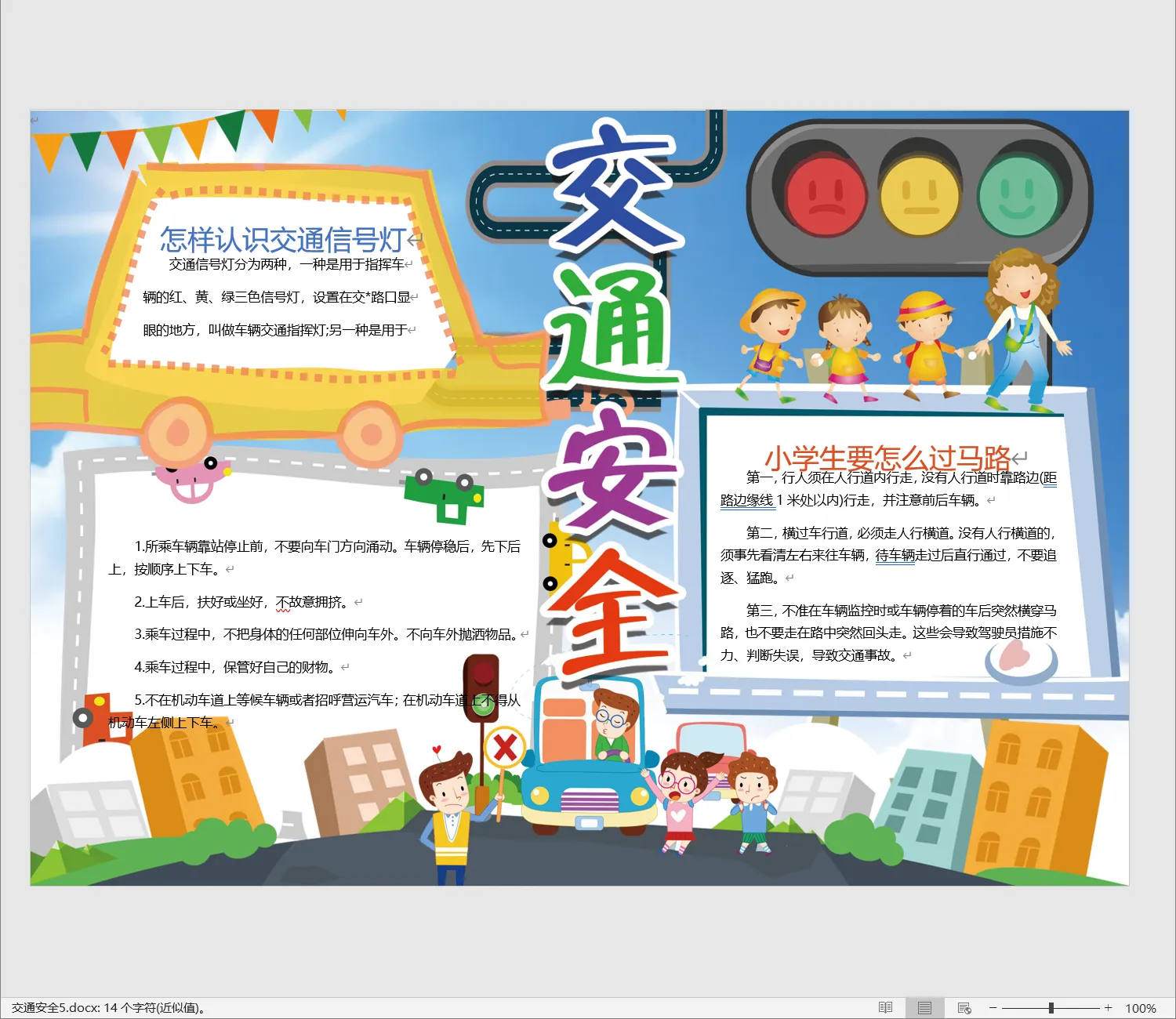 交通安全5.webp