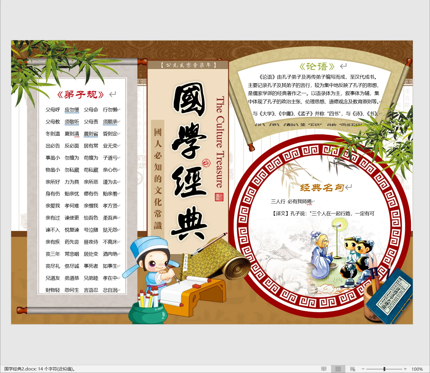 国学经典2.webp