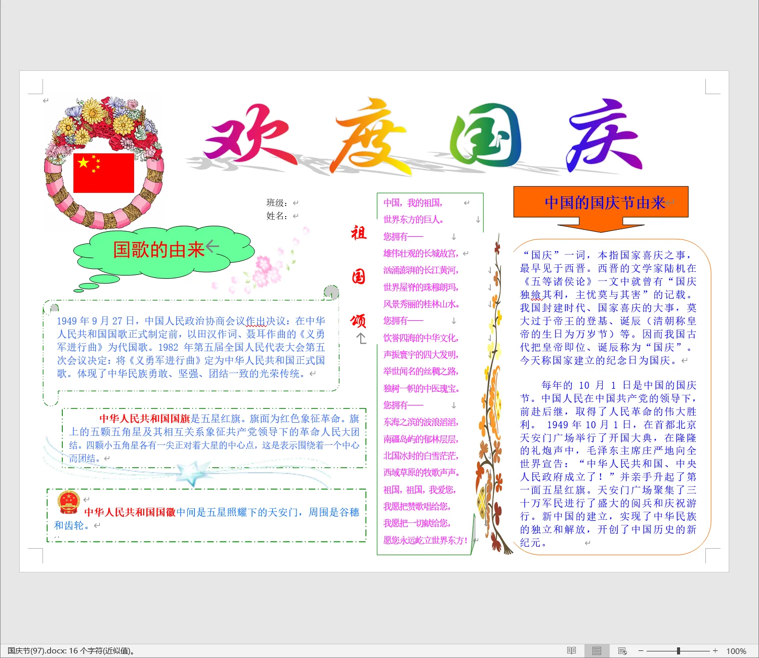 国庆节(97).webp