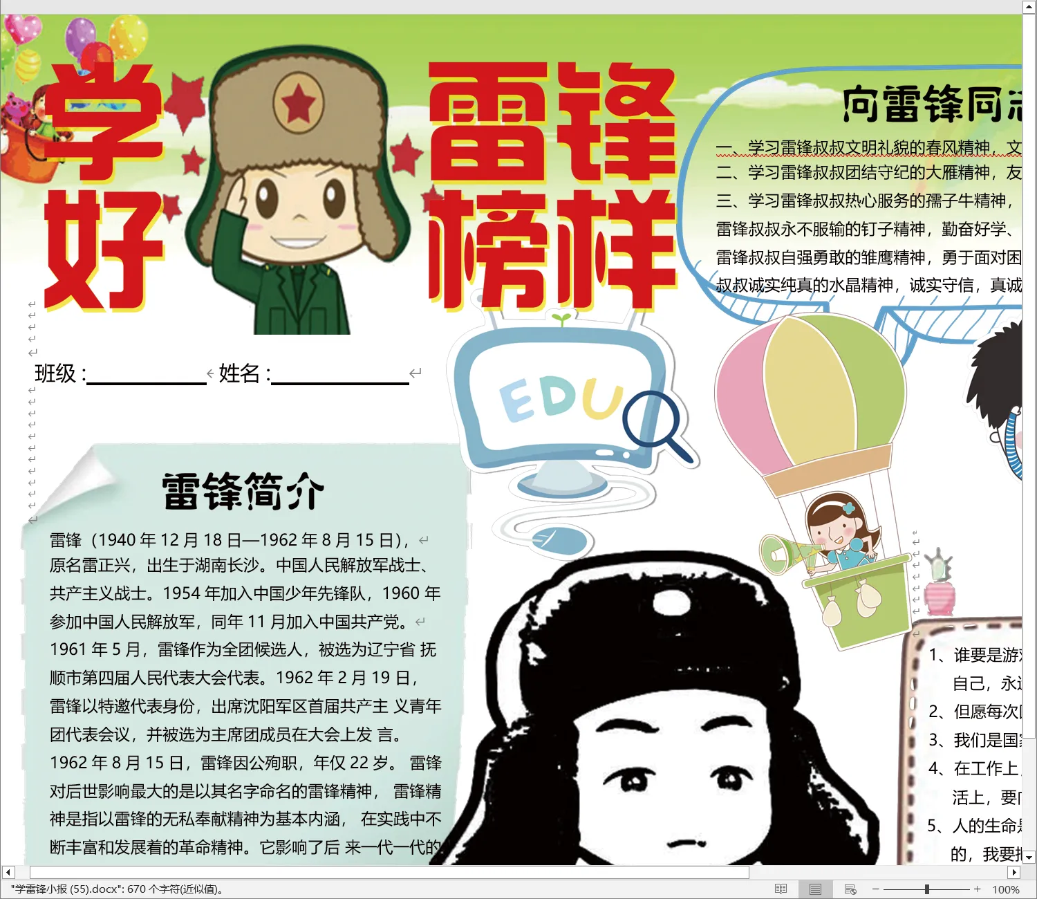 学雷锋小报 (55).webp