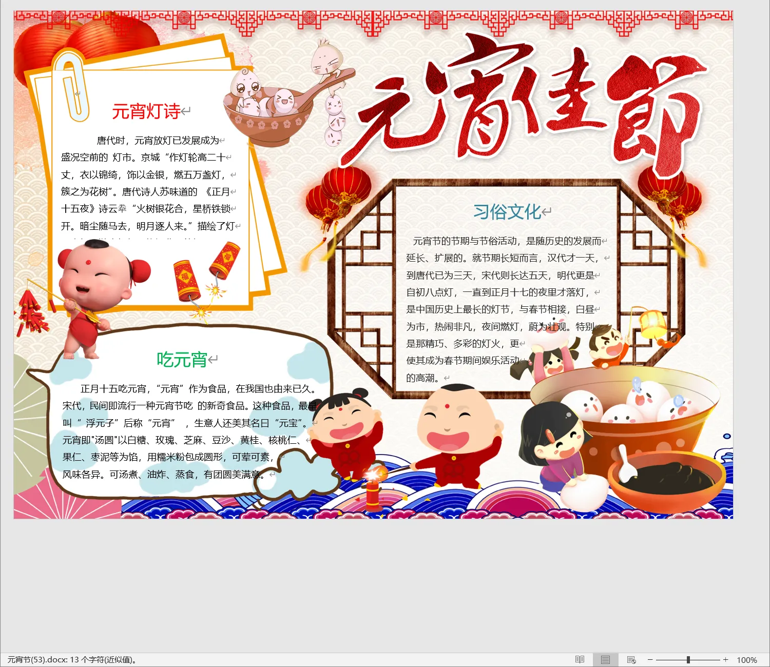 元宵节(53).webp