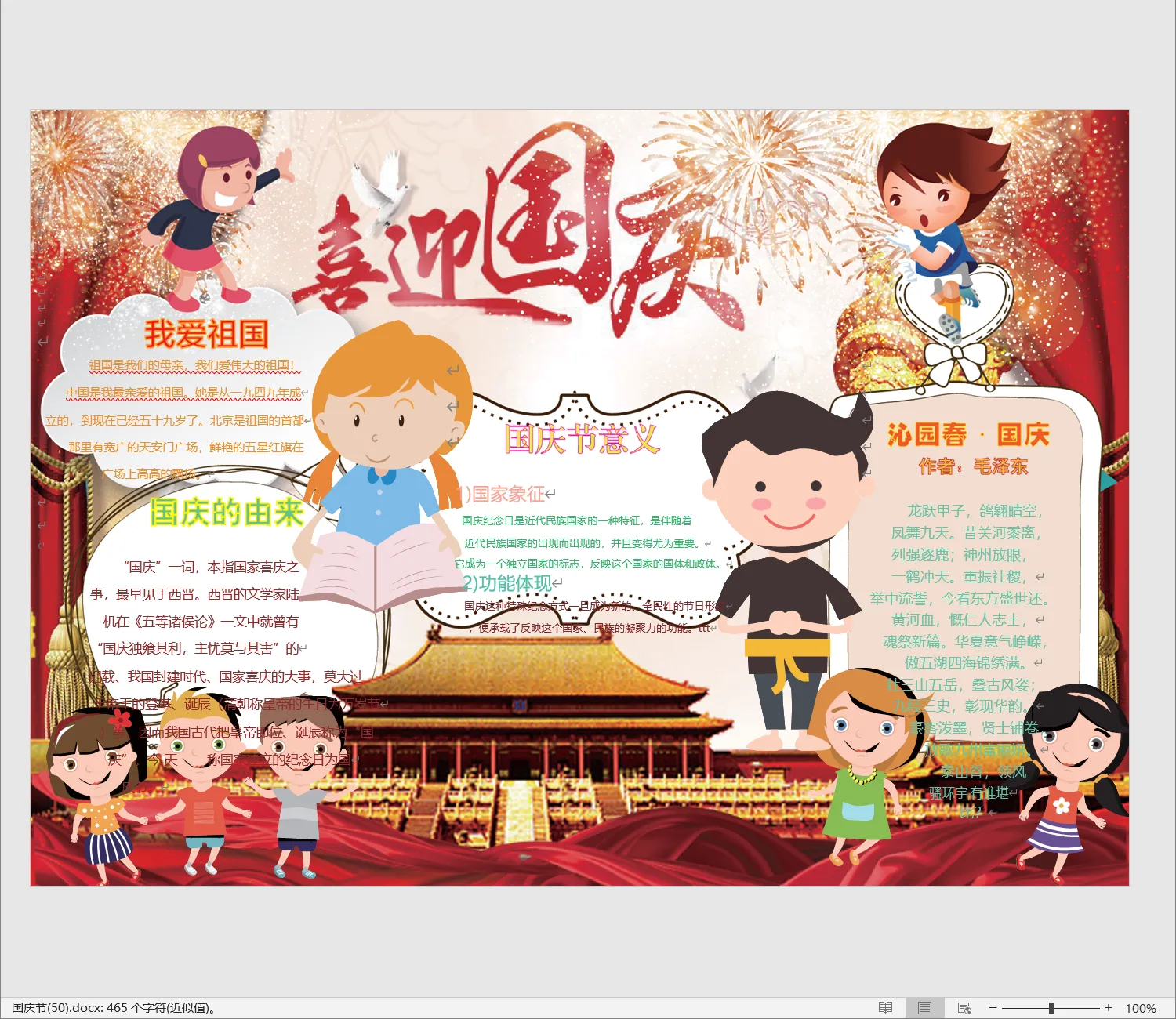 国庆节(50).webp
