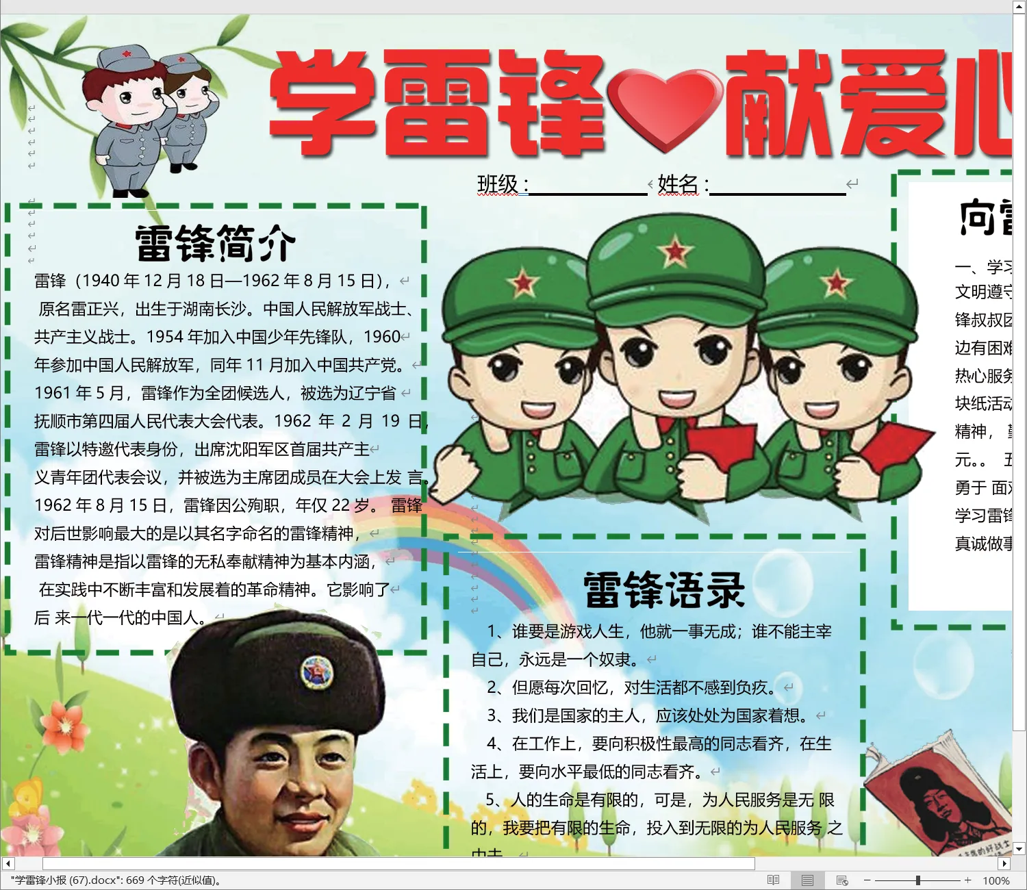 学雷锋小报 (67).webp