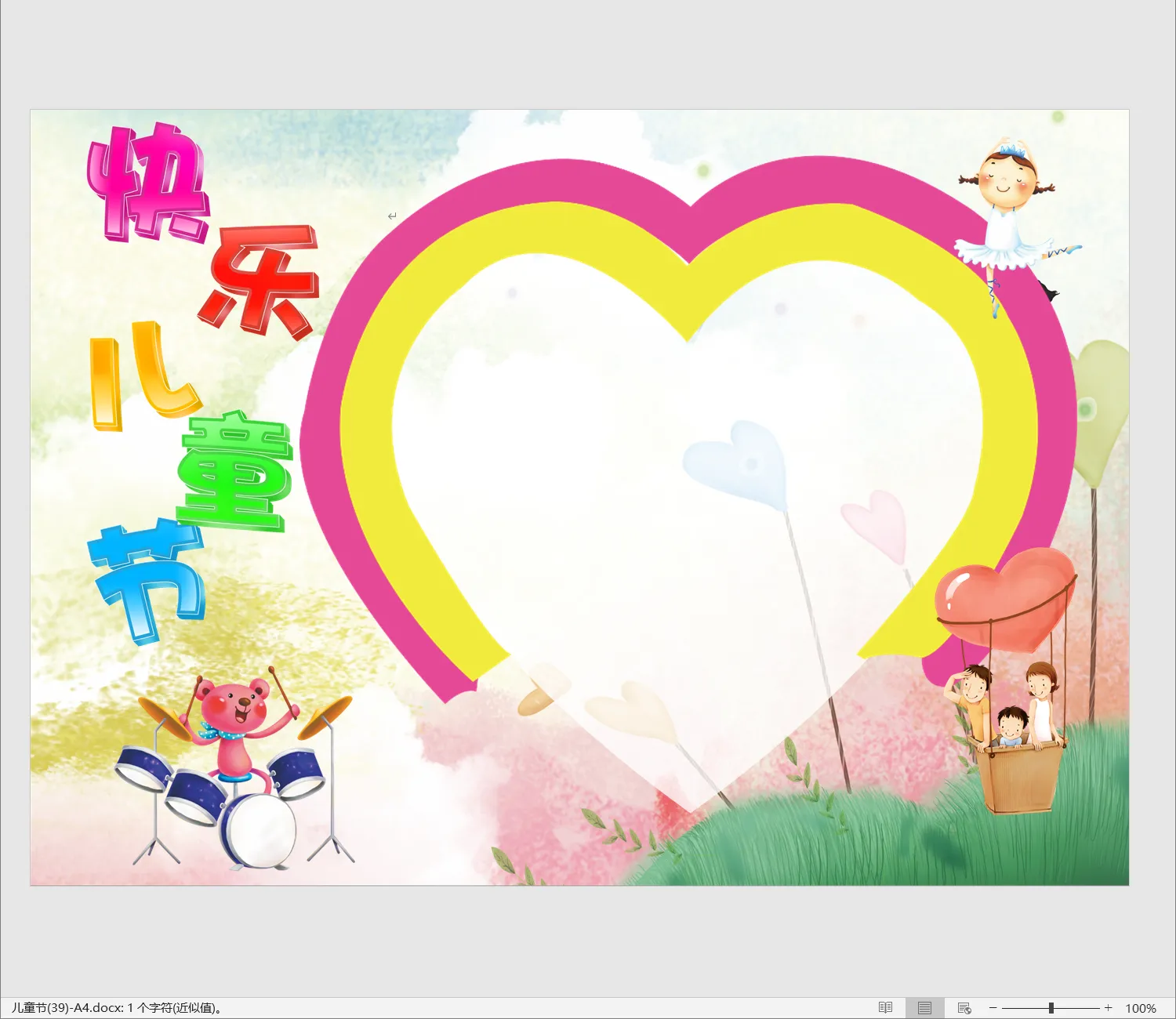 儿童节(39)-A4.webp