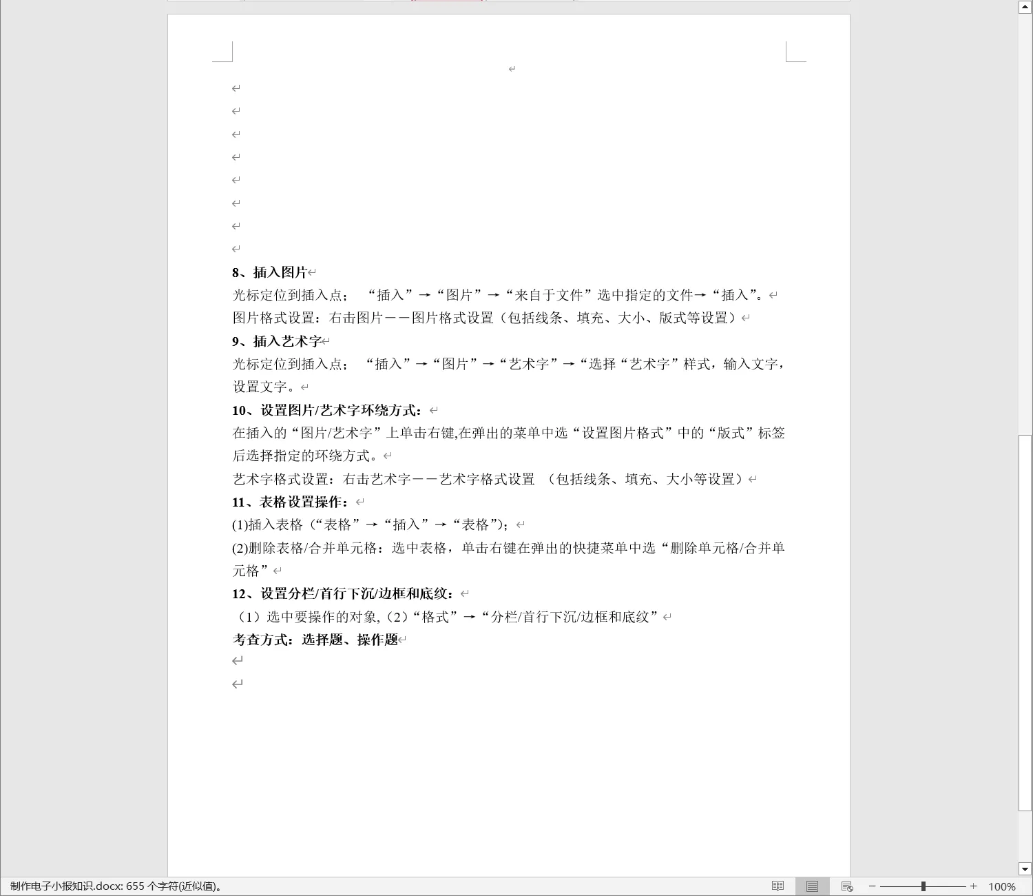 制作电子小报知识.webp