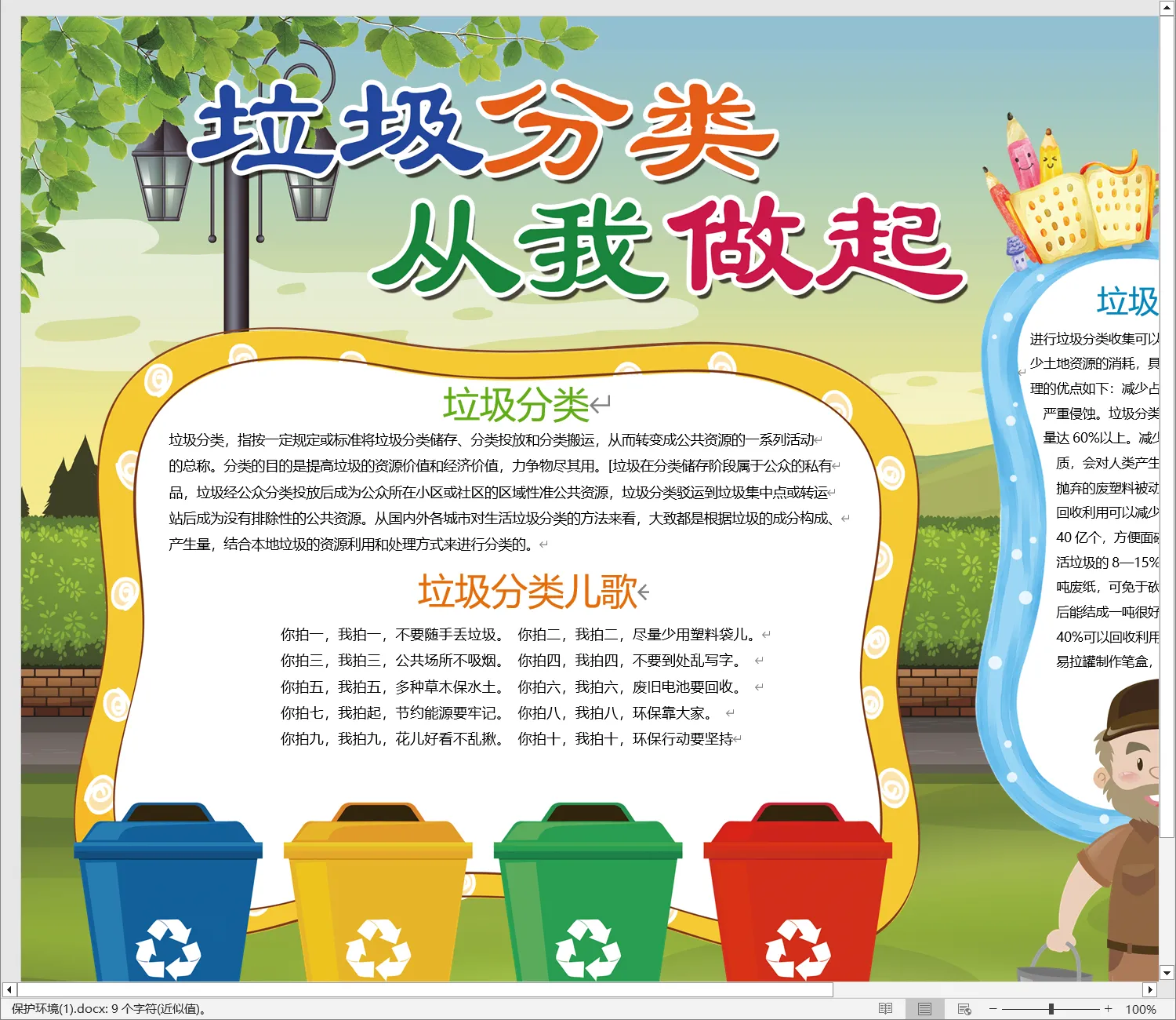 保护环境(1).webp