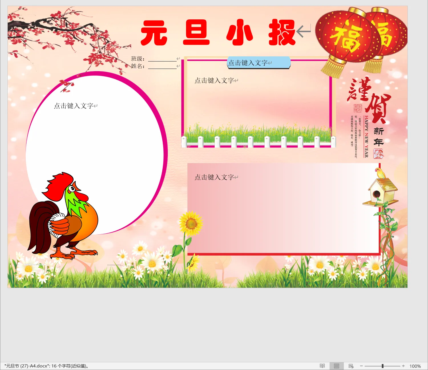 元旦节 (27)-A4.webp