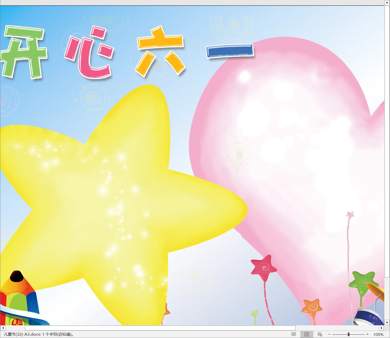 儿童节(32)-A3.webp