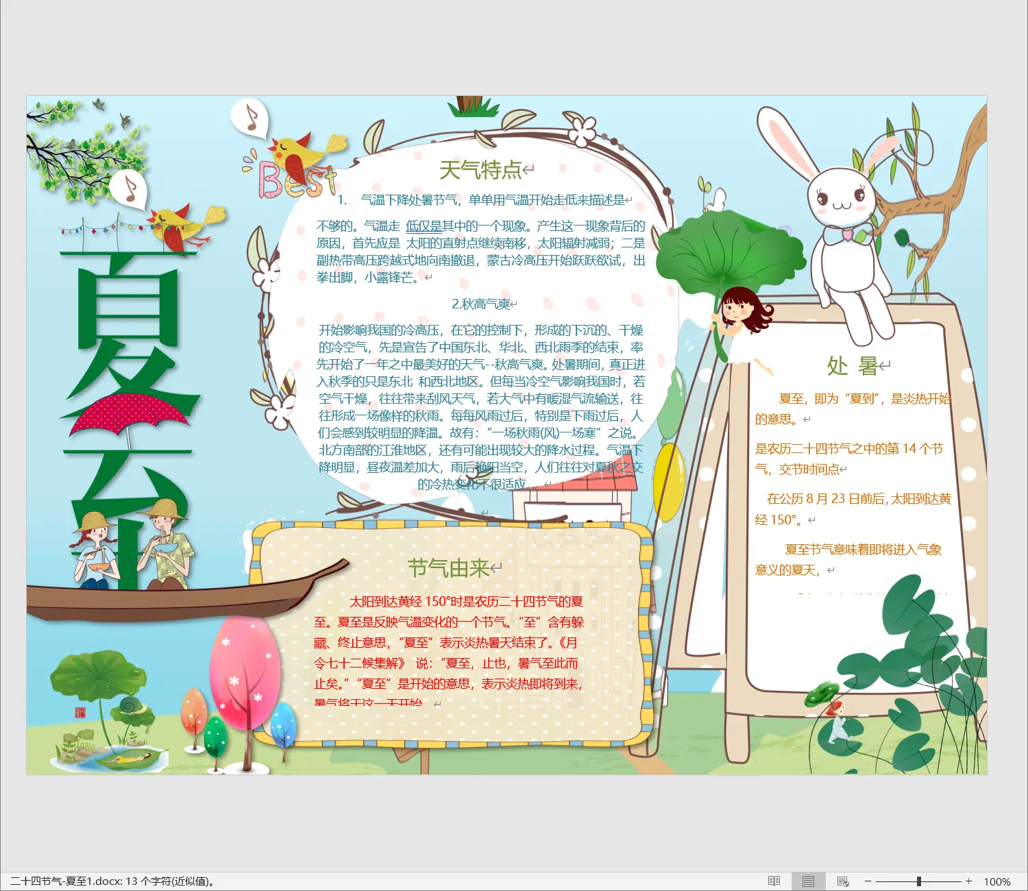 二十四节气-夏至1.webp