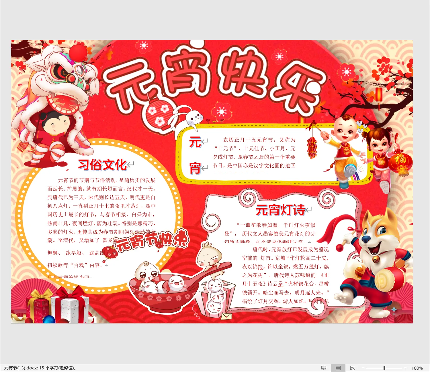 元宵节(13).webp