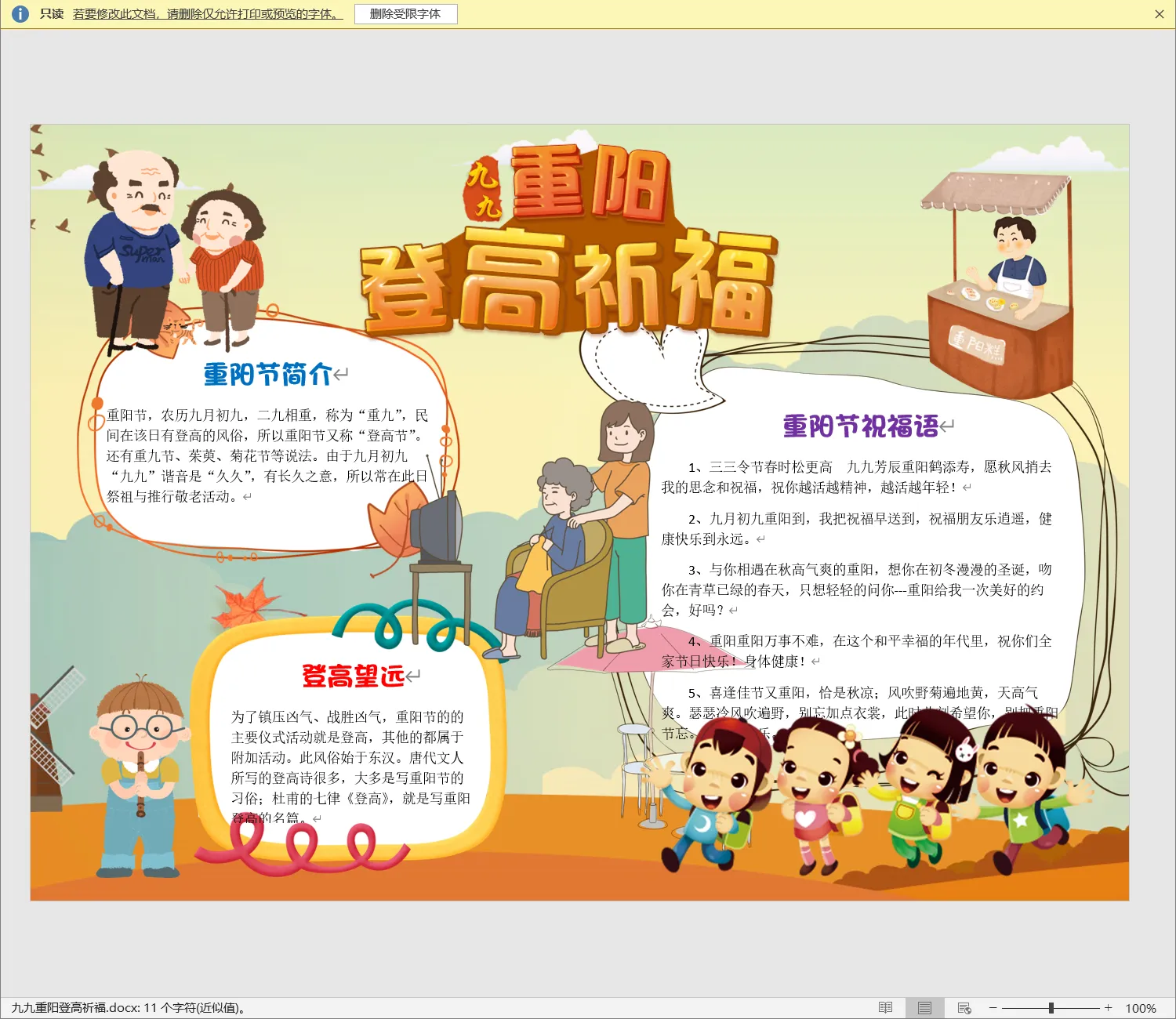 九九重阳登高祈福.webp