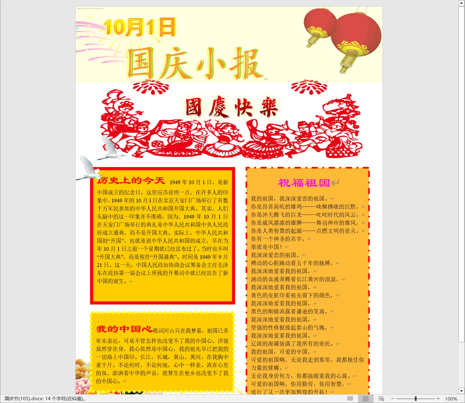 国庆节(105).webp