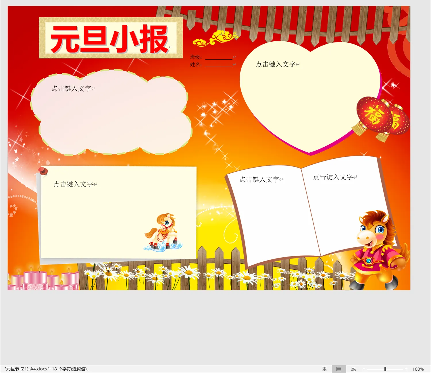 元旦节 (21)-A4.webp