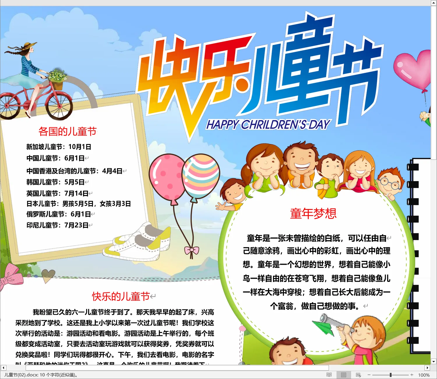 儿童节(02).webp