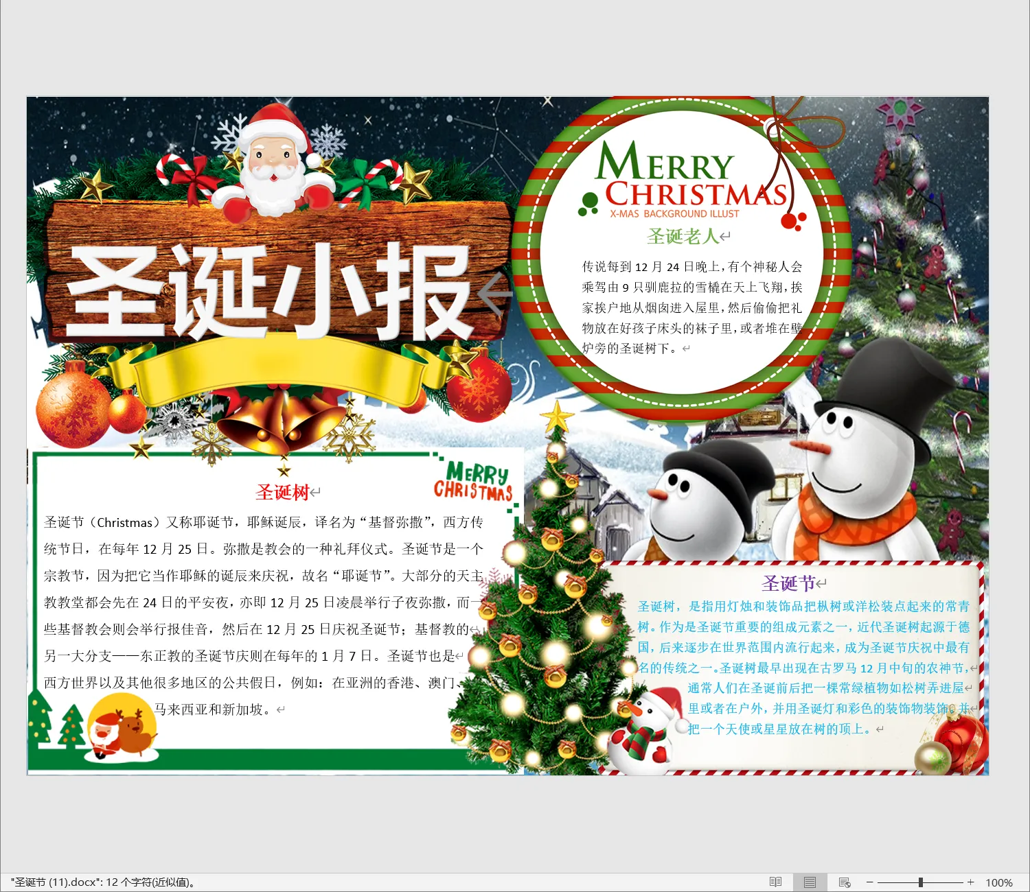 圣诞节 (11).webp