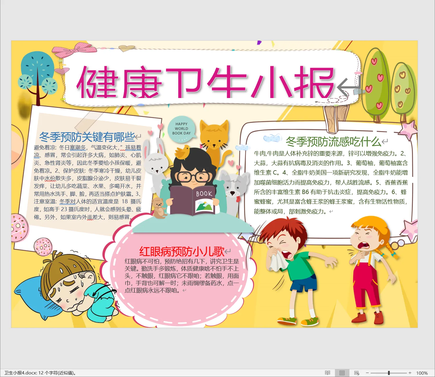 卫生小报4.webp