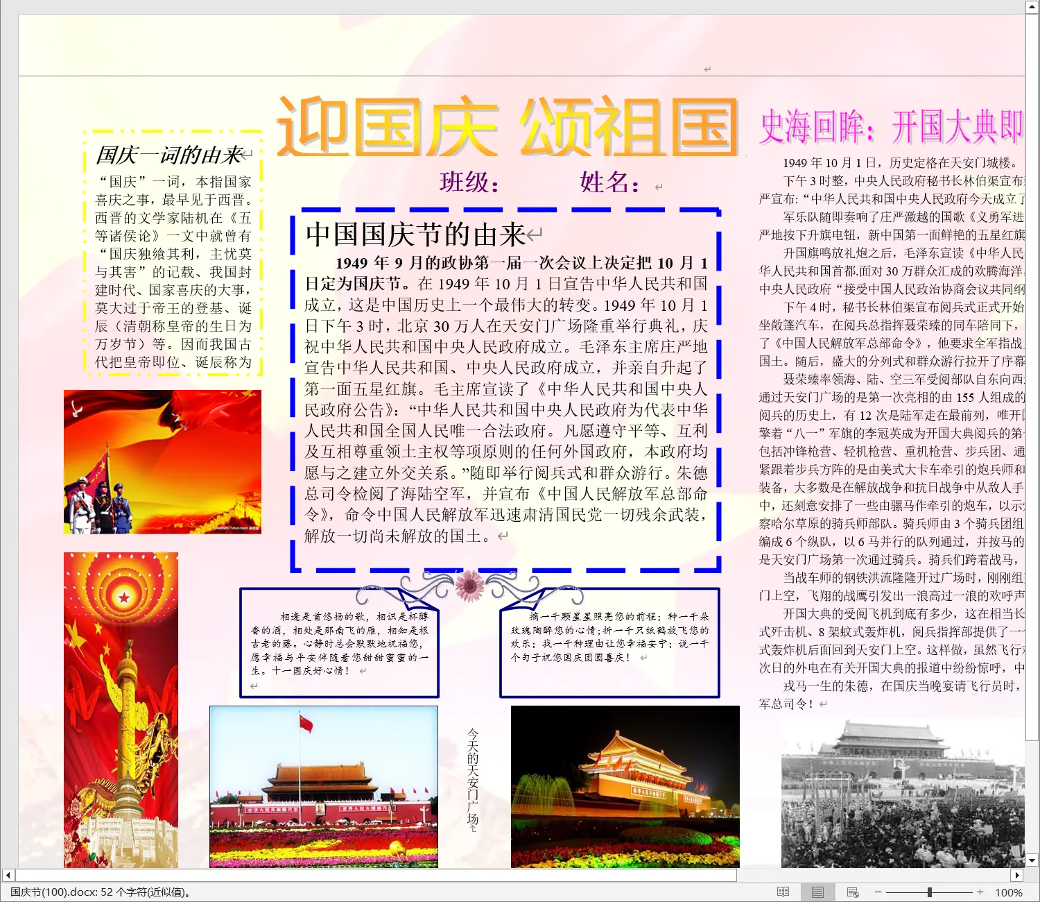国庆节(100).webp