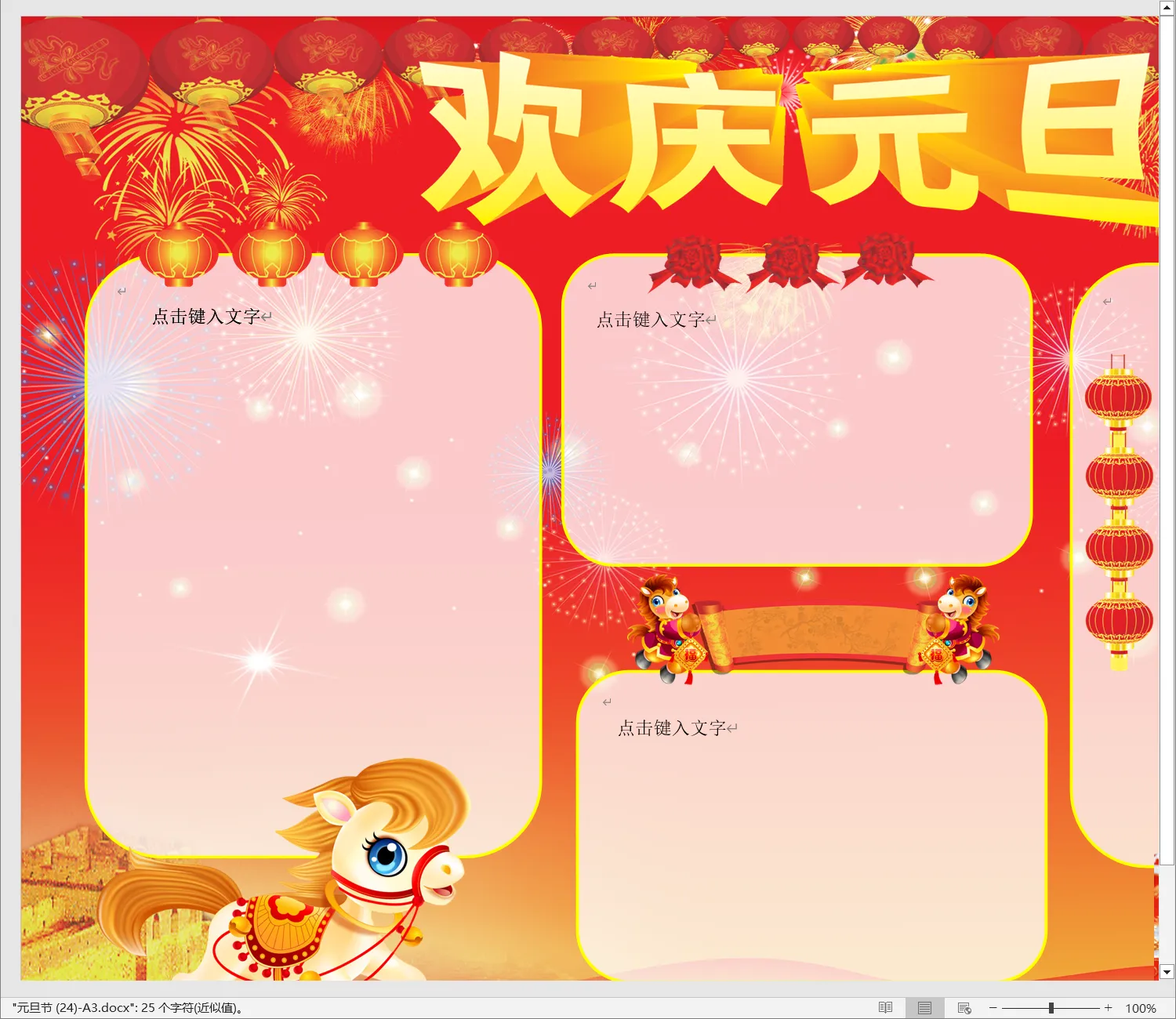 元旦节 (24)-A3.webp