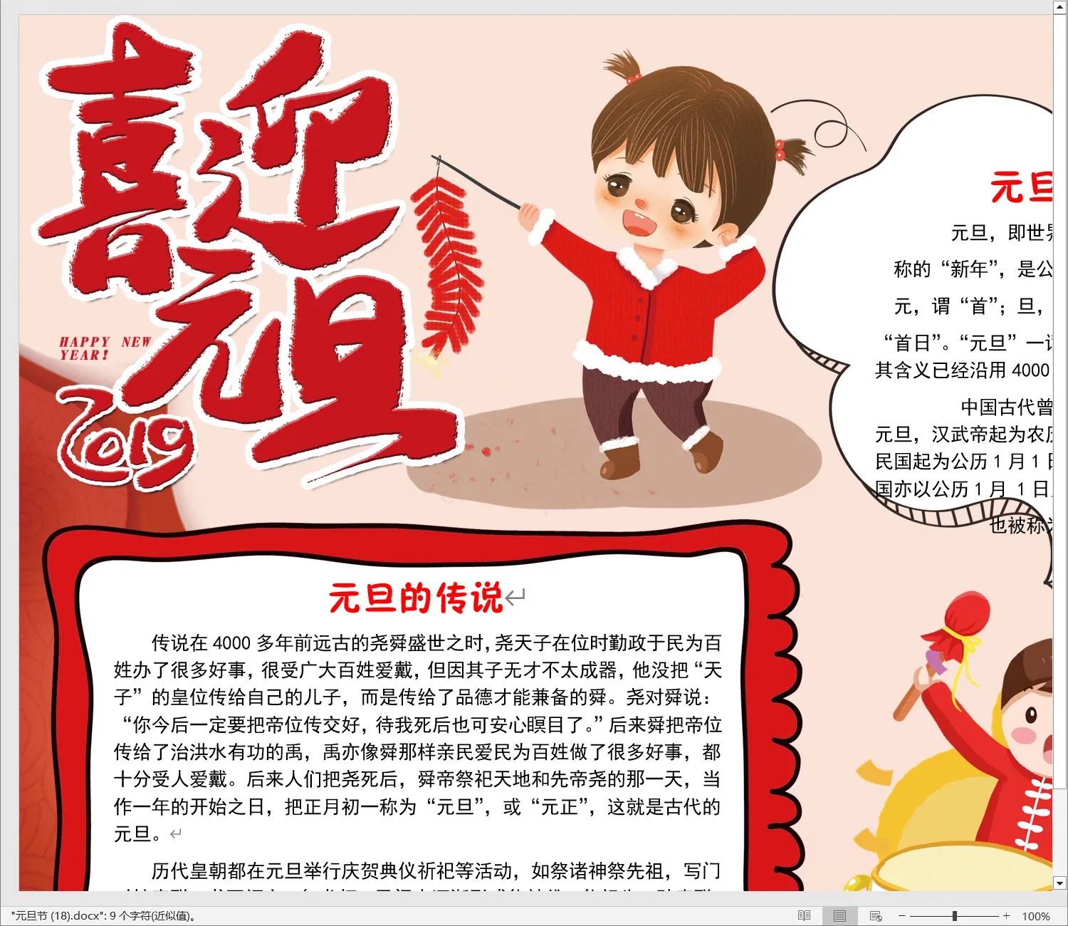 元旦节 (18).webp