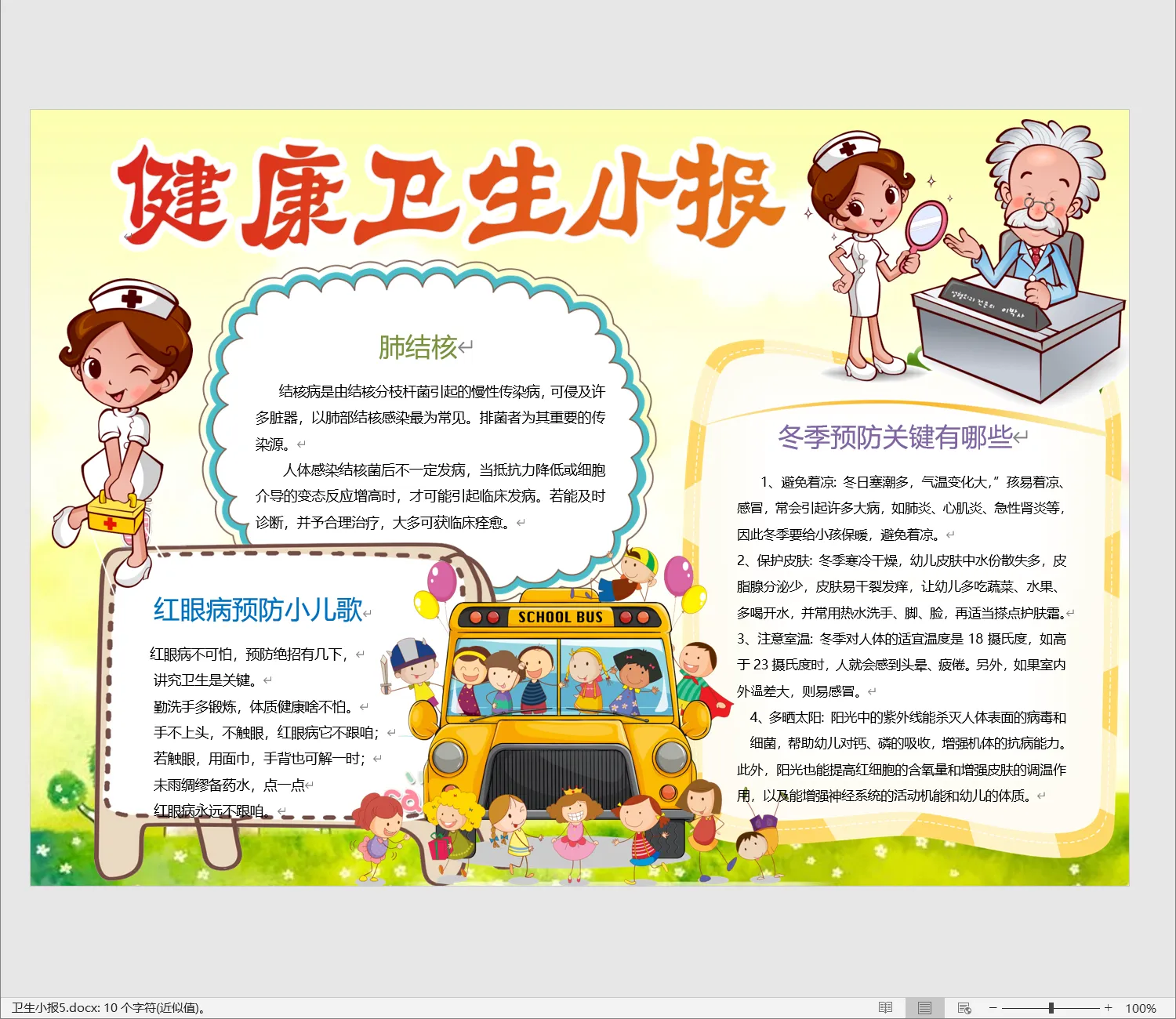 卫生小报5.webp