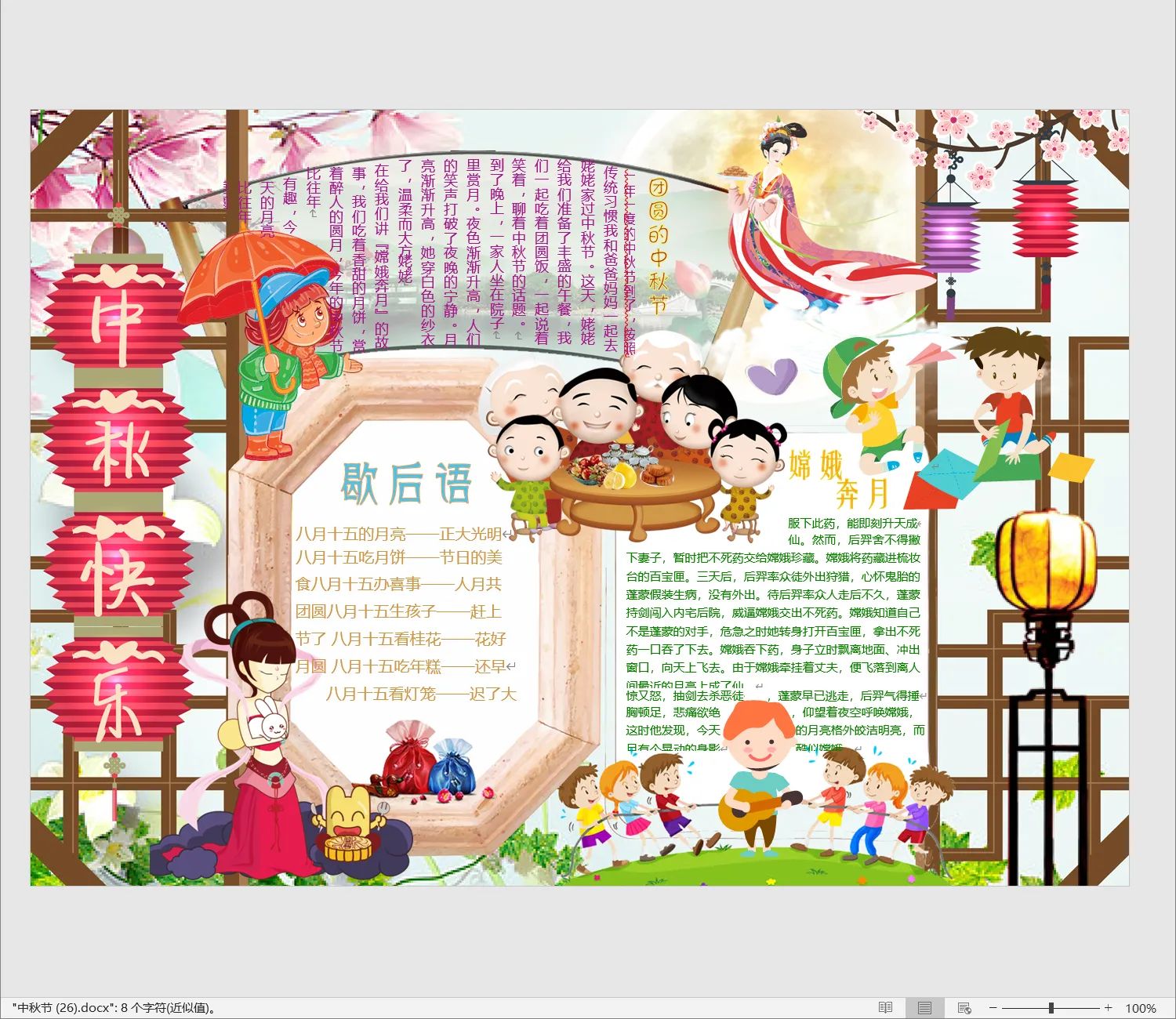 中秋节 (26).webp