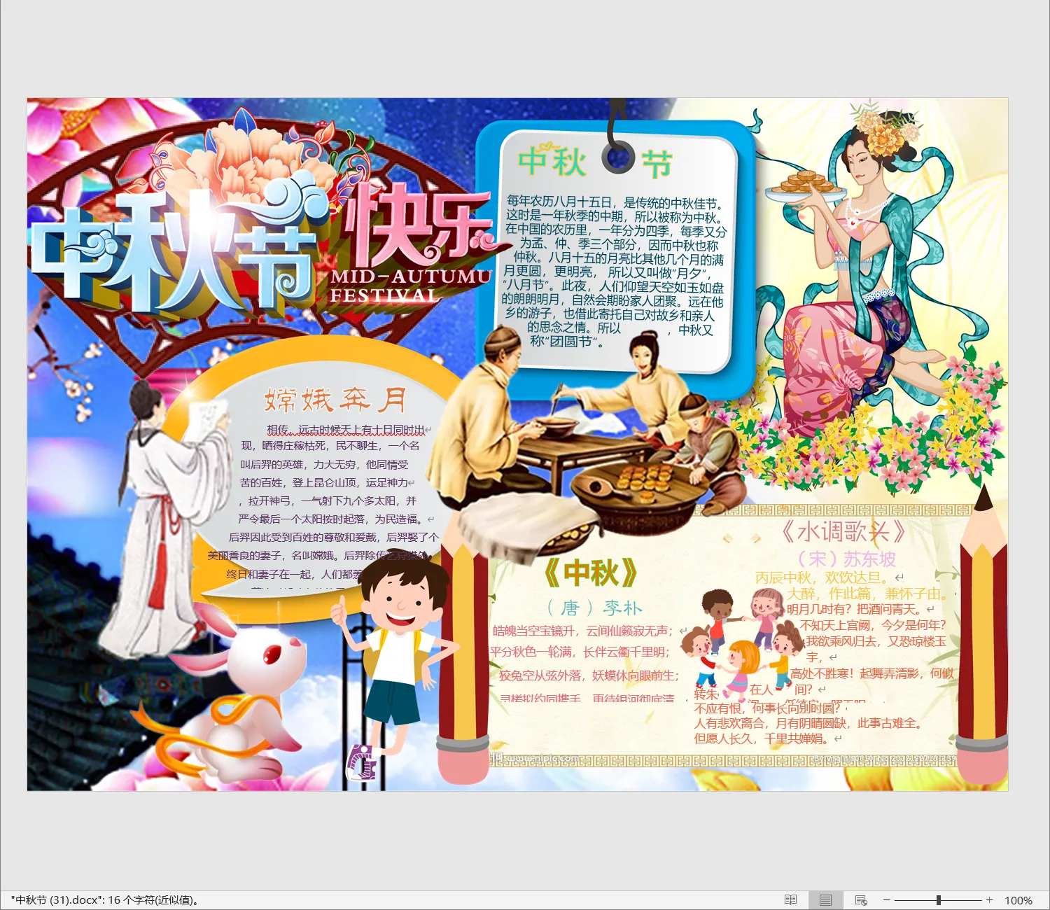 中秋节 (31).webp