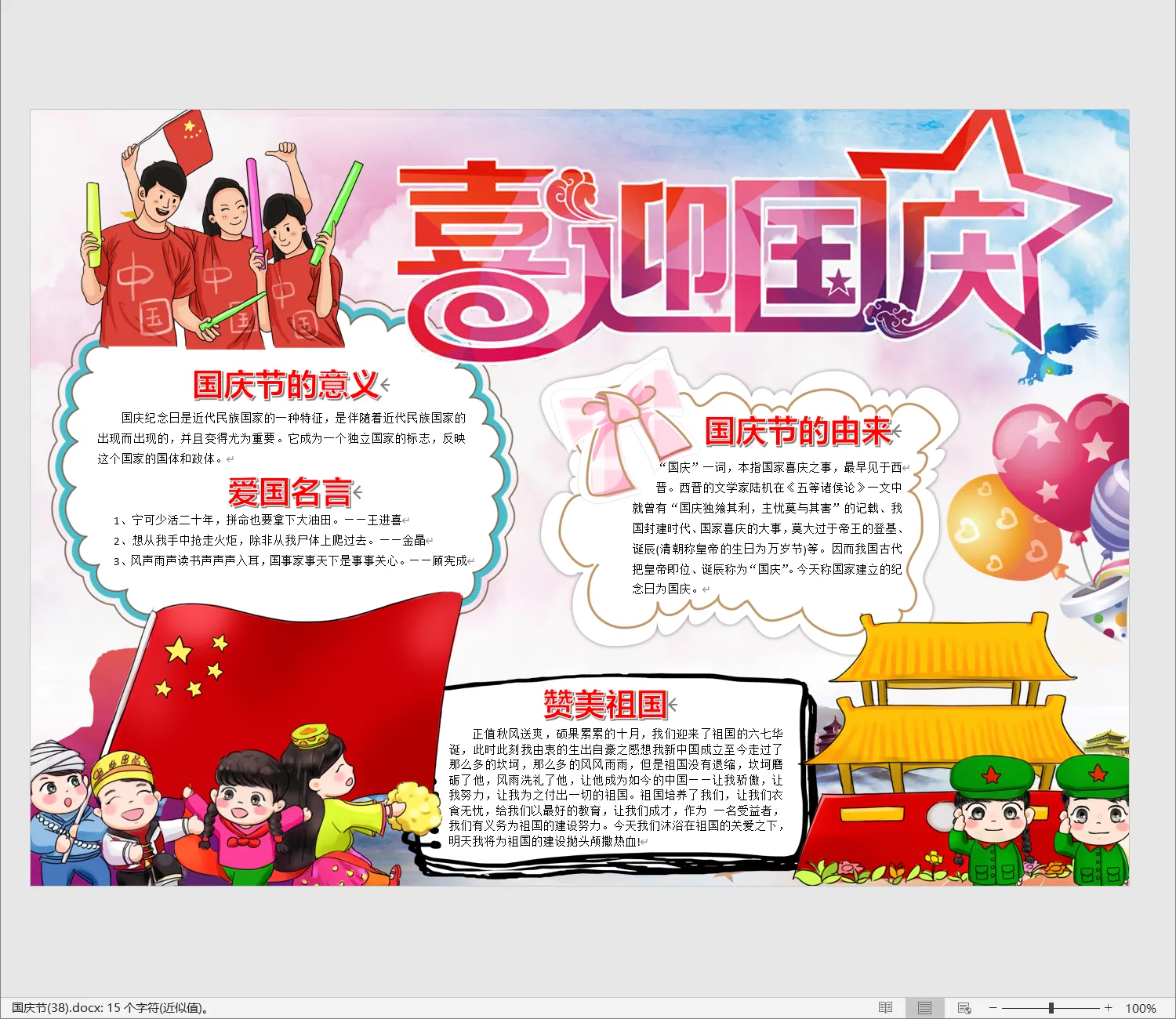 国庆节(38).webp