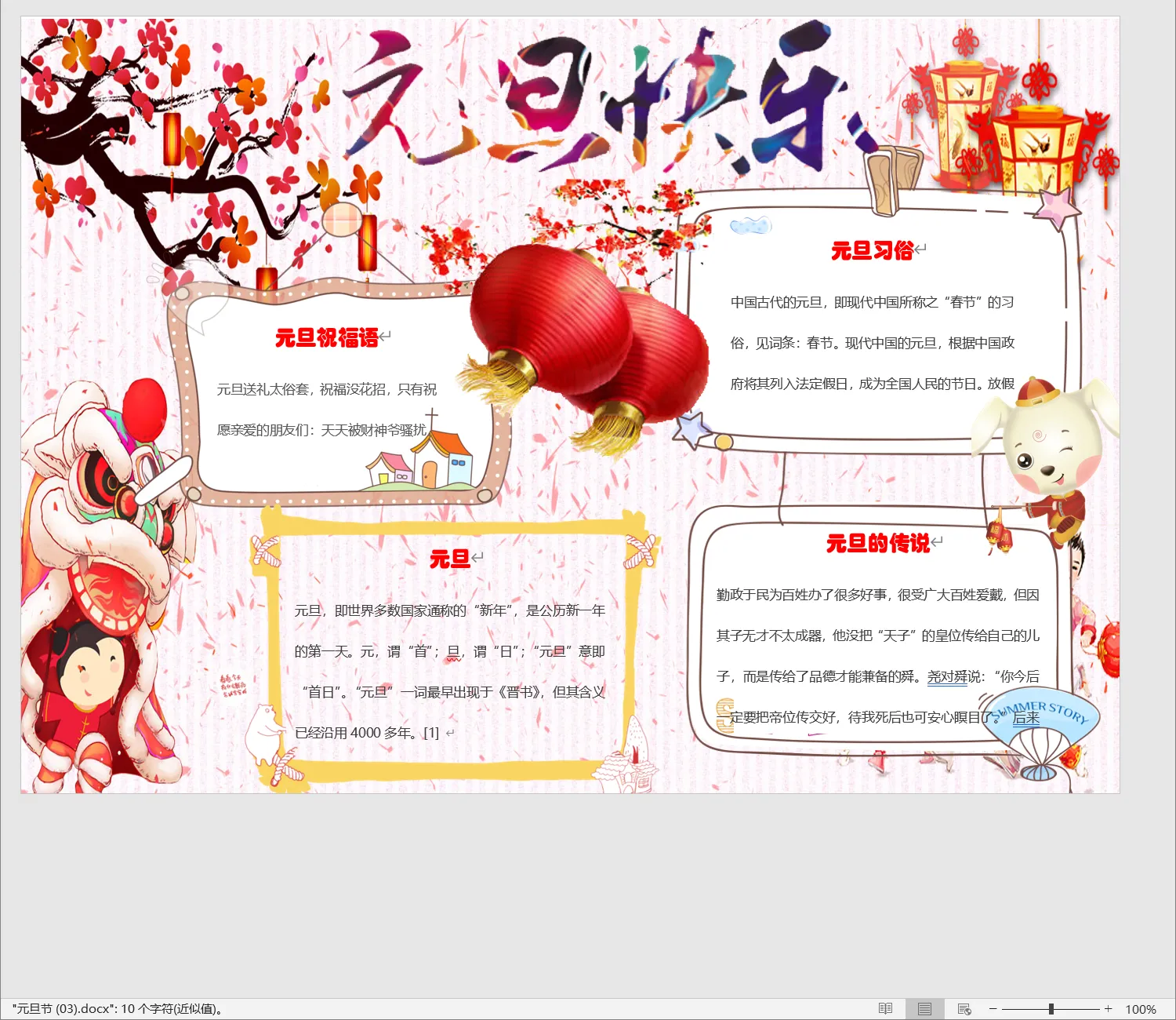 元旦节 (03).webp