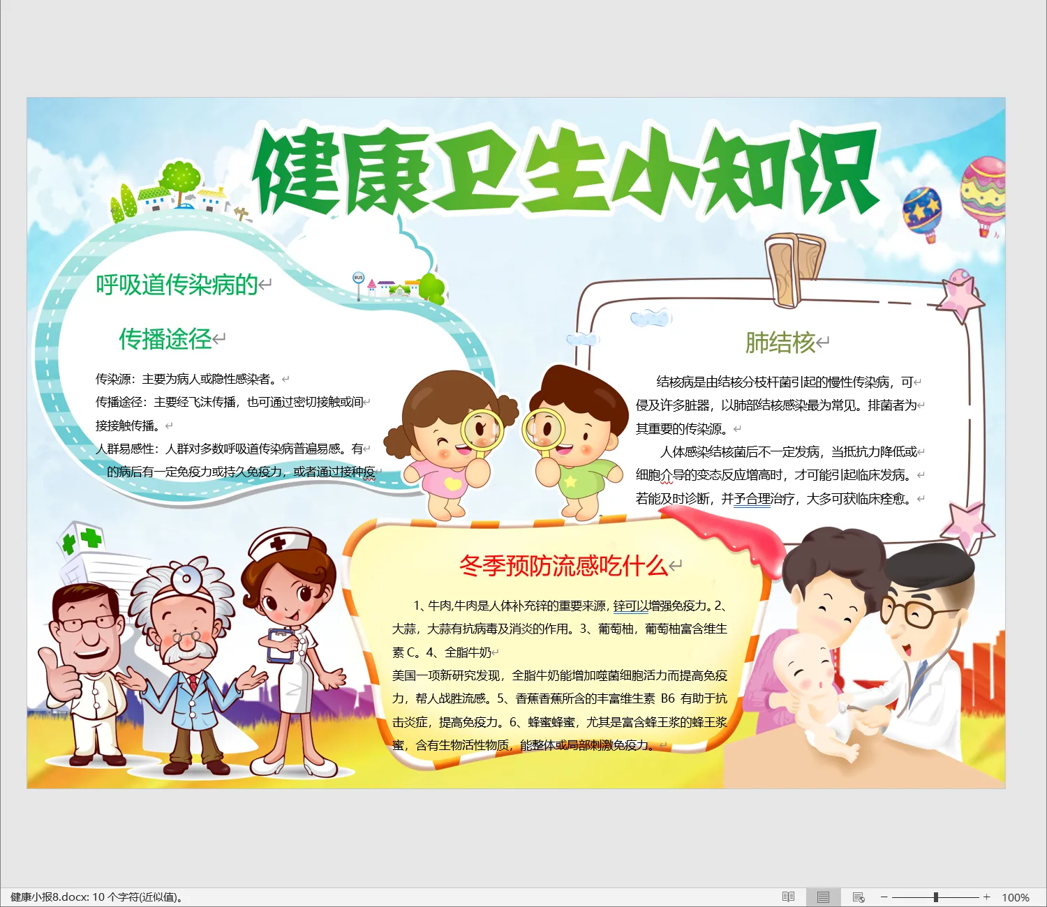 健康小报8.webp