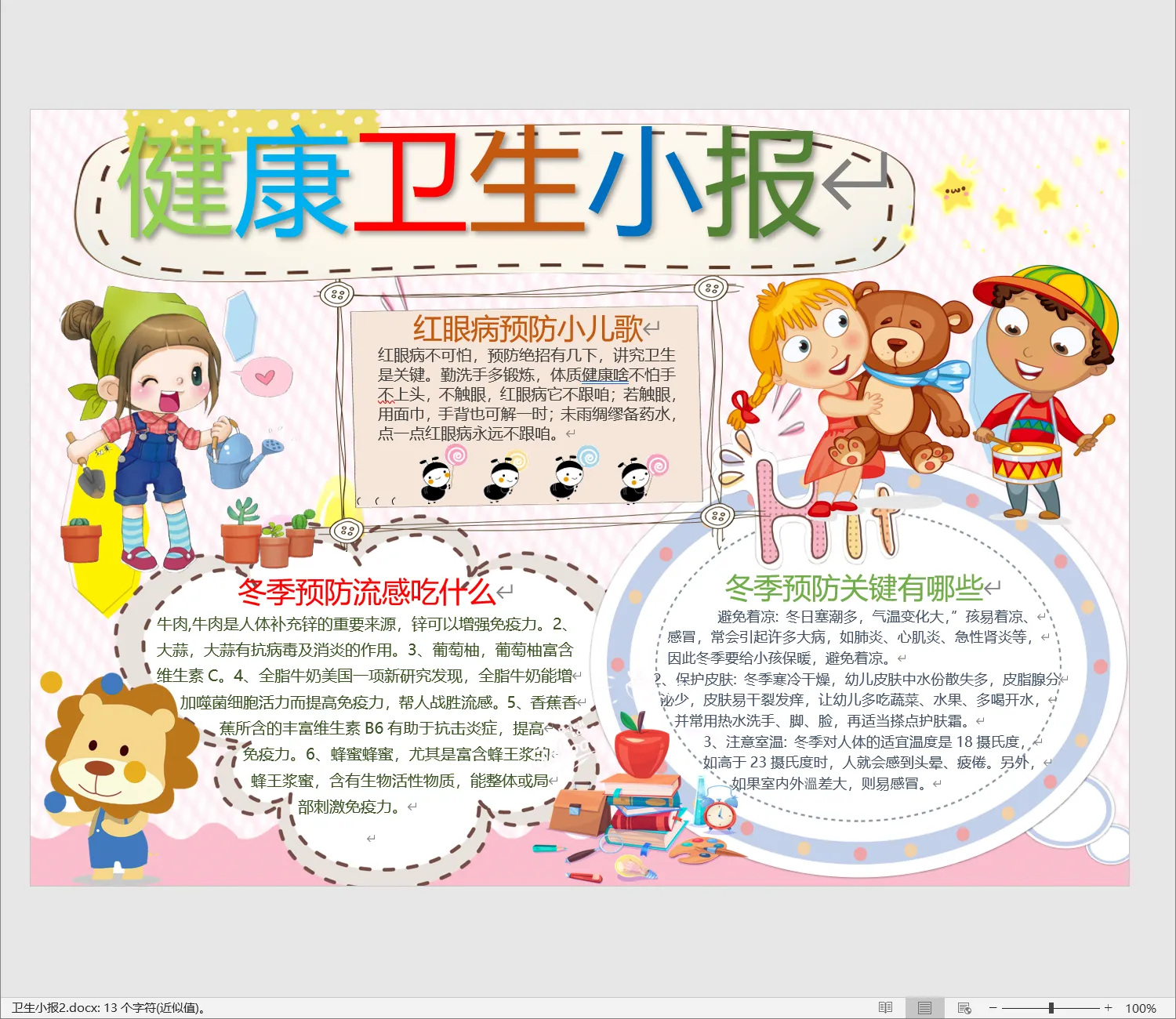 卫生小报2.webp