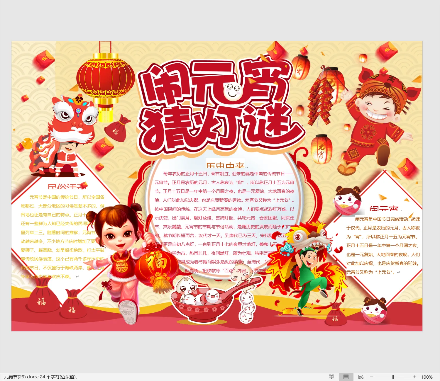 元宵节(29).webp