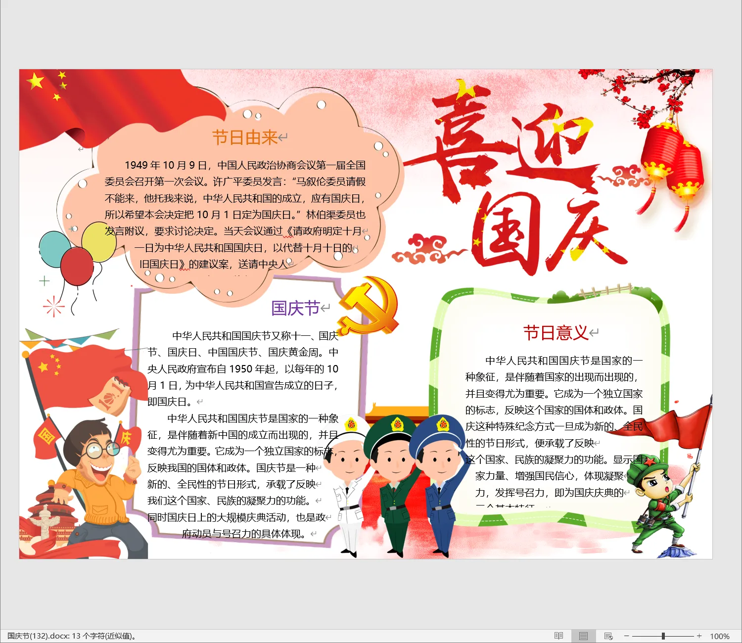 国庆节(132).webp