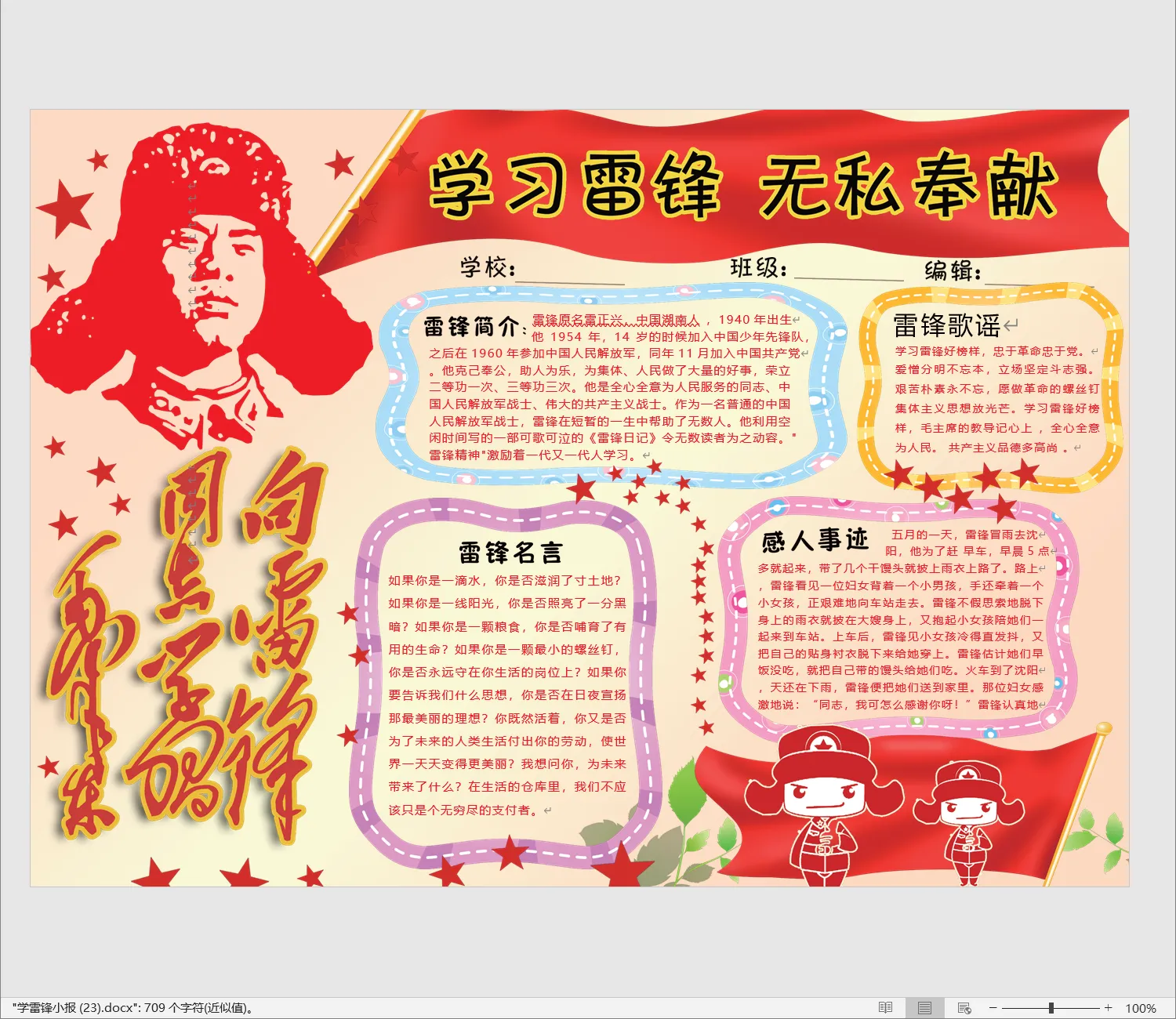 学雷锋小报 (23).webp