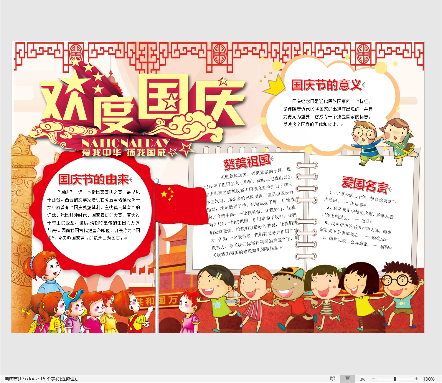 国庆节(17).webp