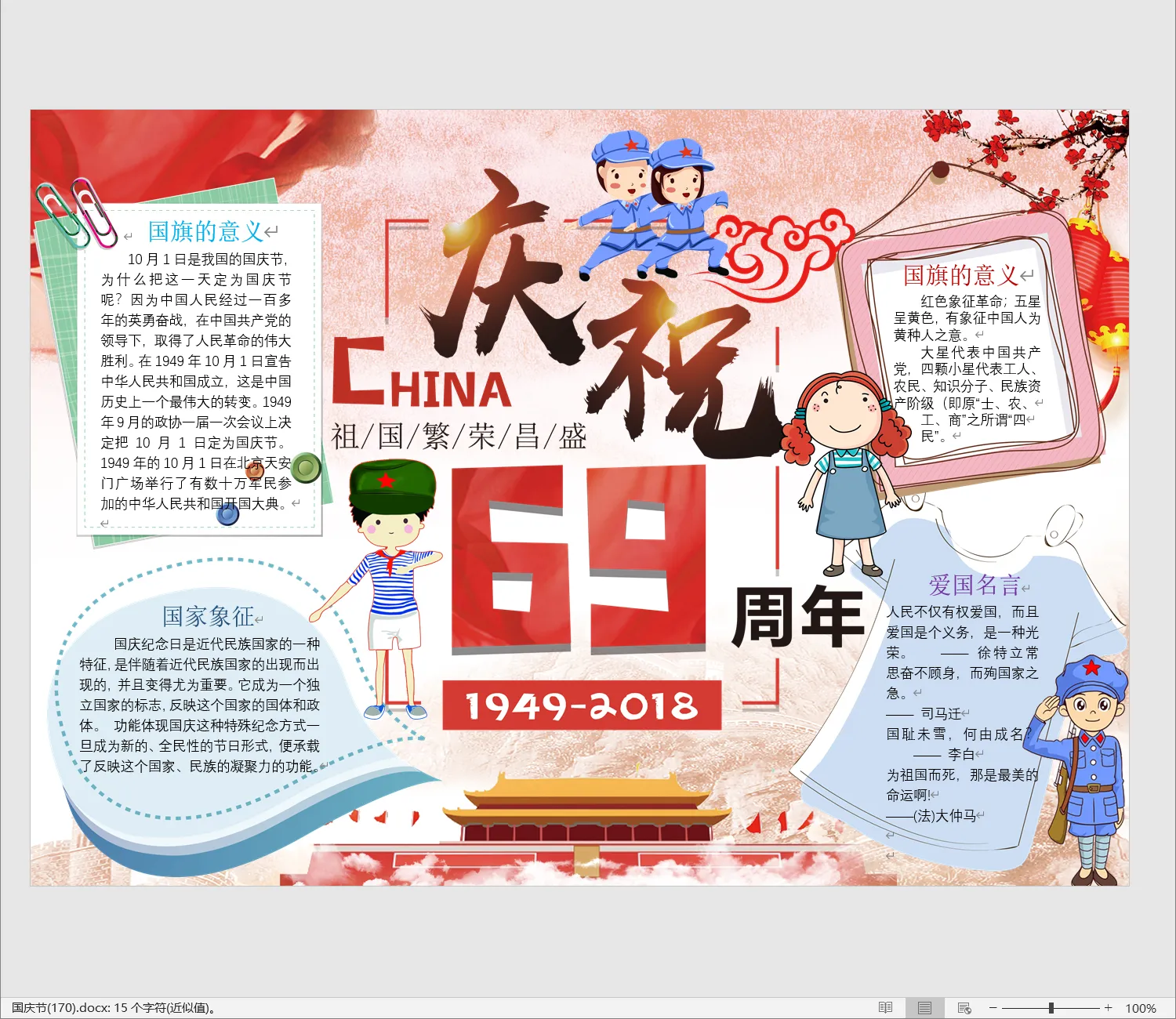 国庆节(170).webp