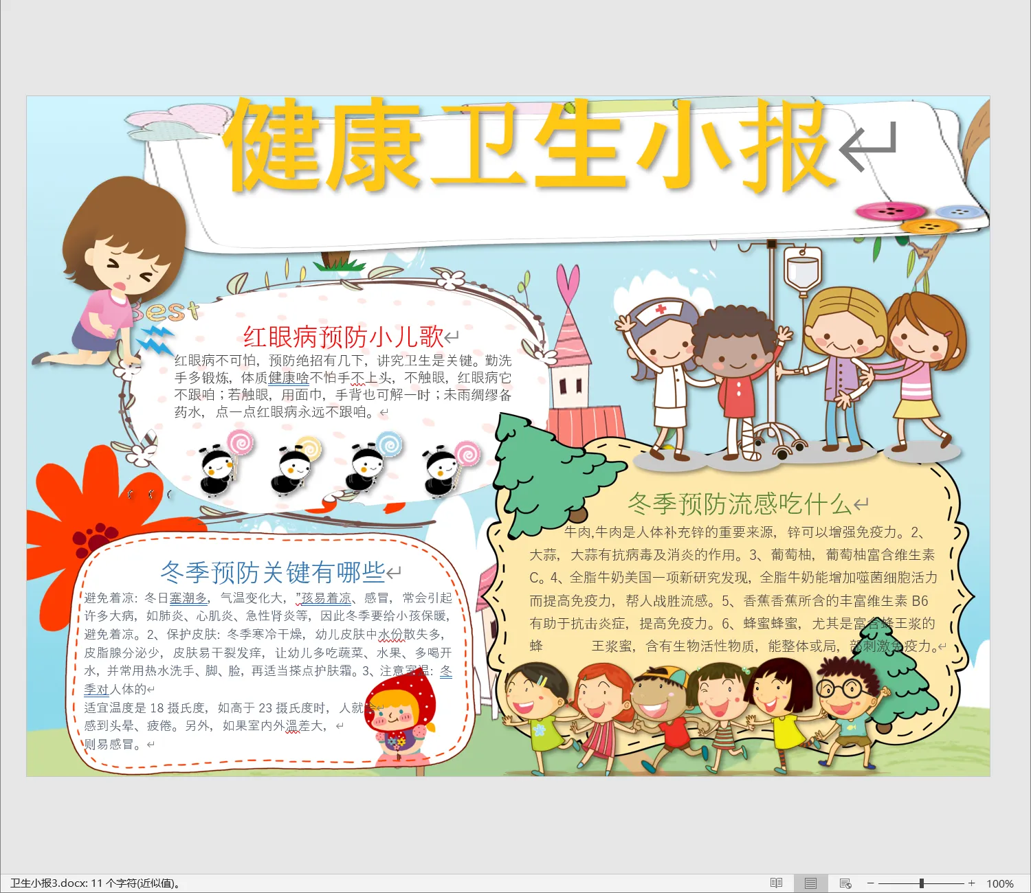 卫生小报3.webp