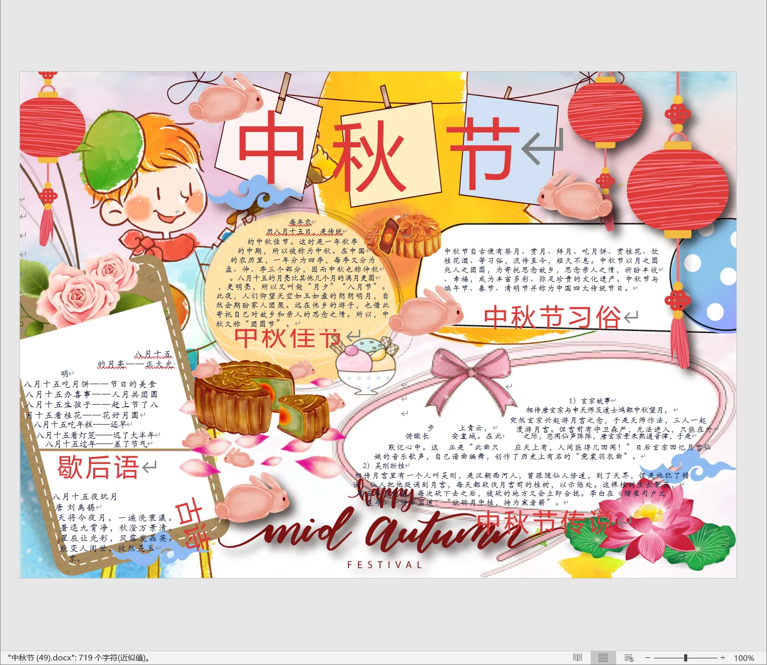 中秋节 (49).webp