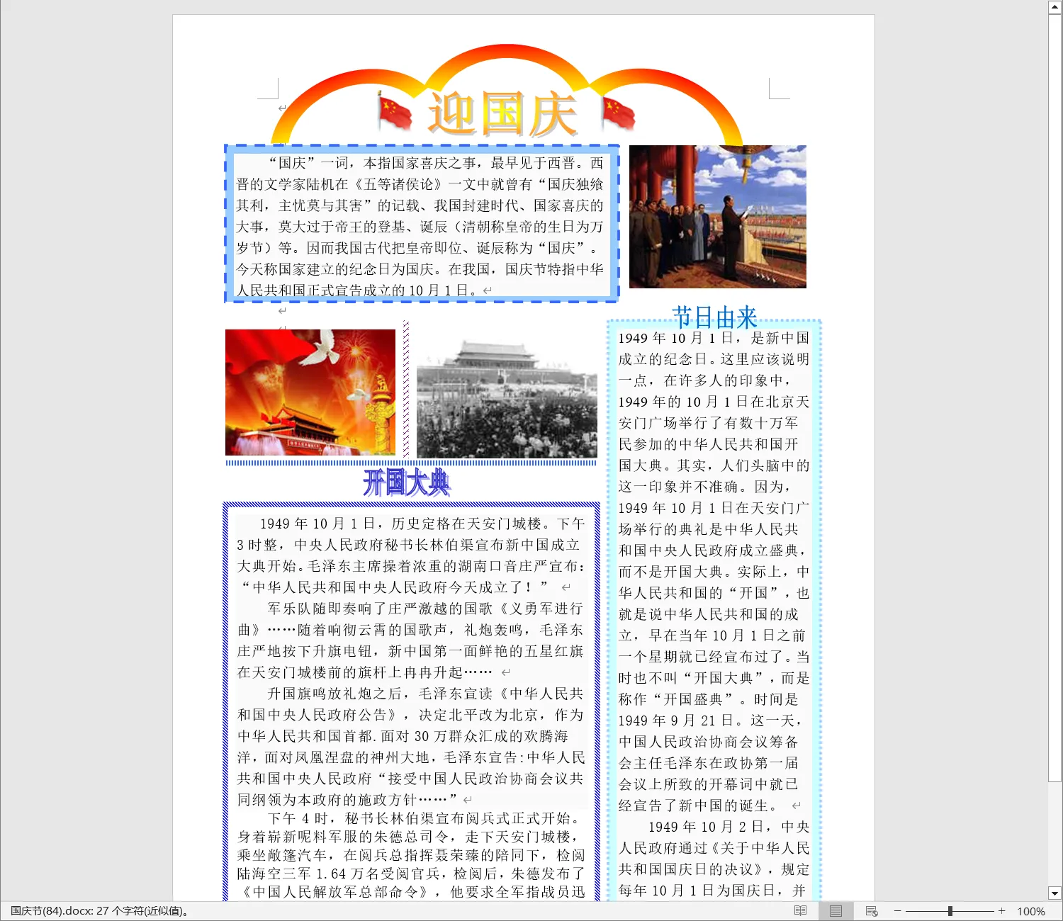 国庆节(84).webp