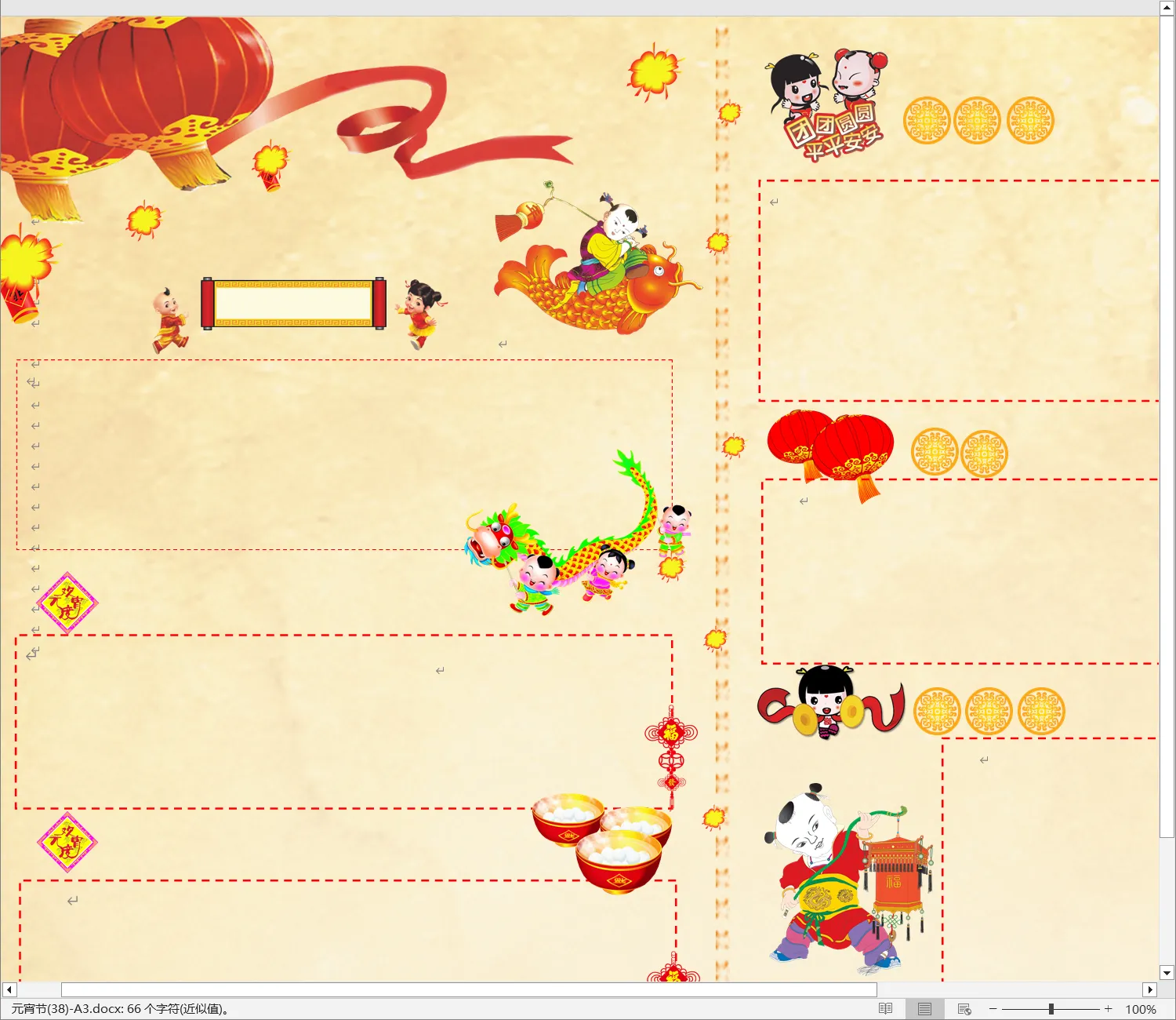 元宵节(38)-A3.webp