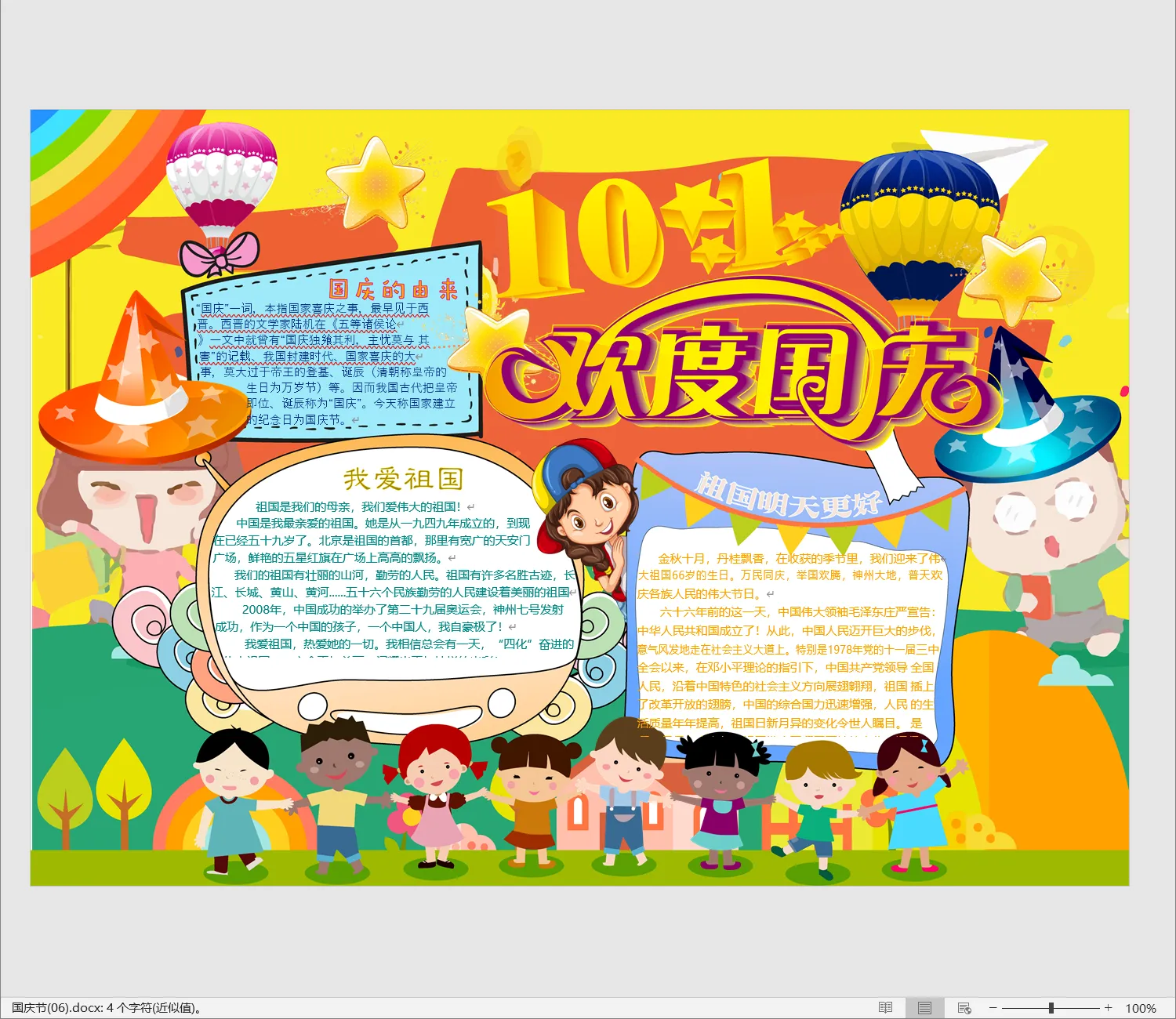 国庆节(06).webp