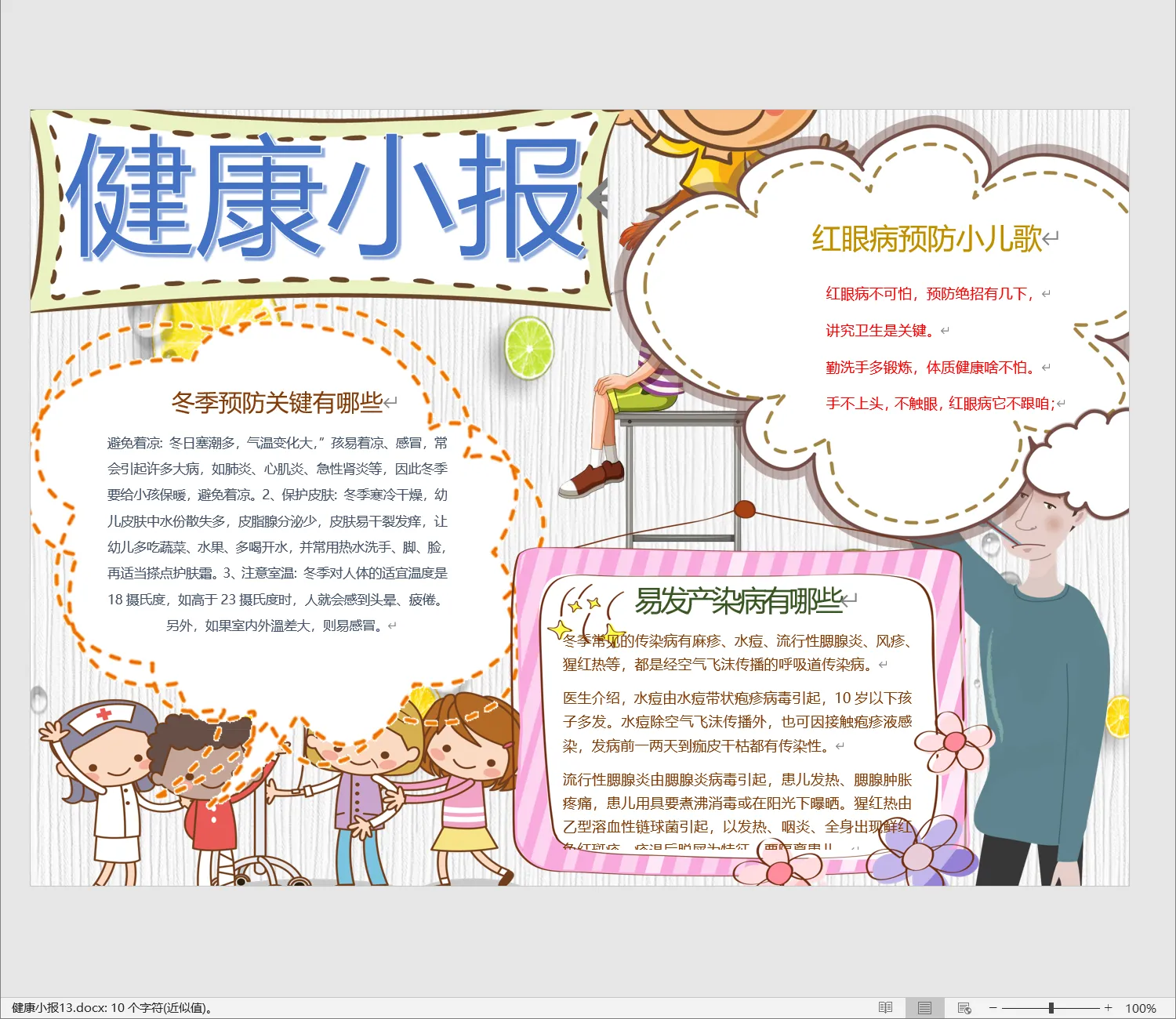 健康小报13.webp