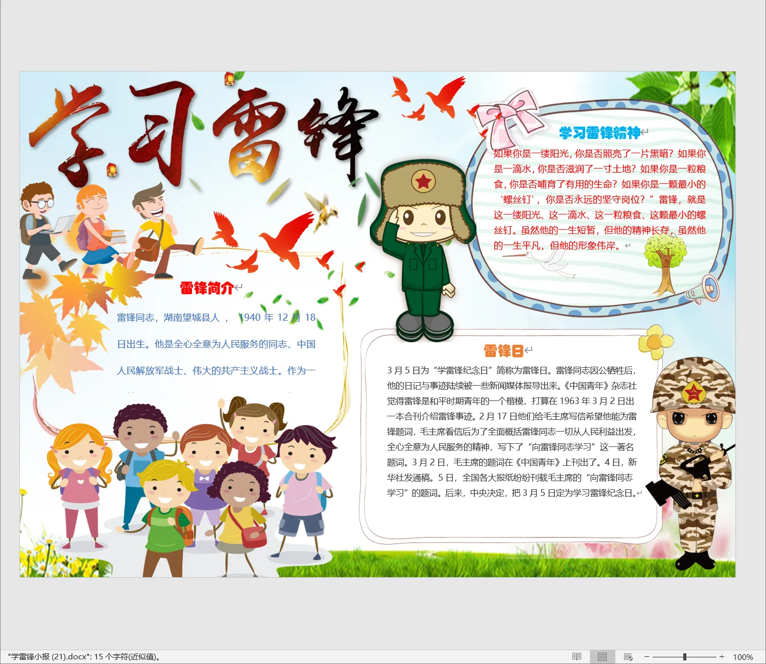 学雷锋小报 (21).webp